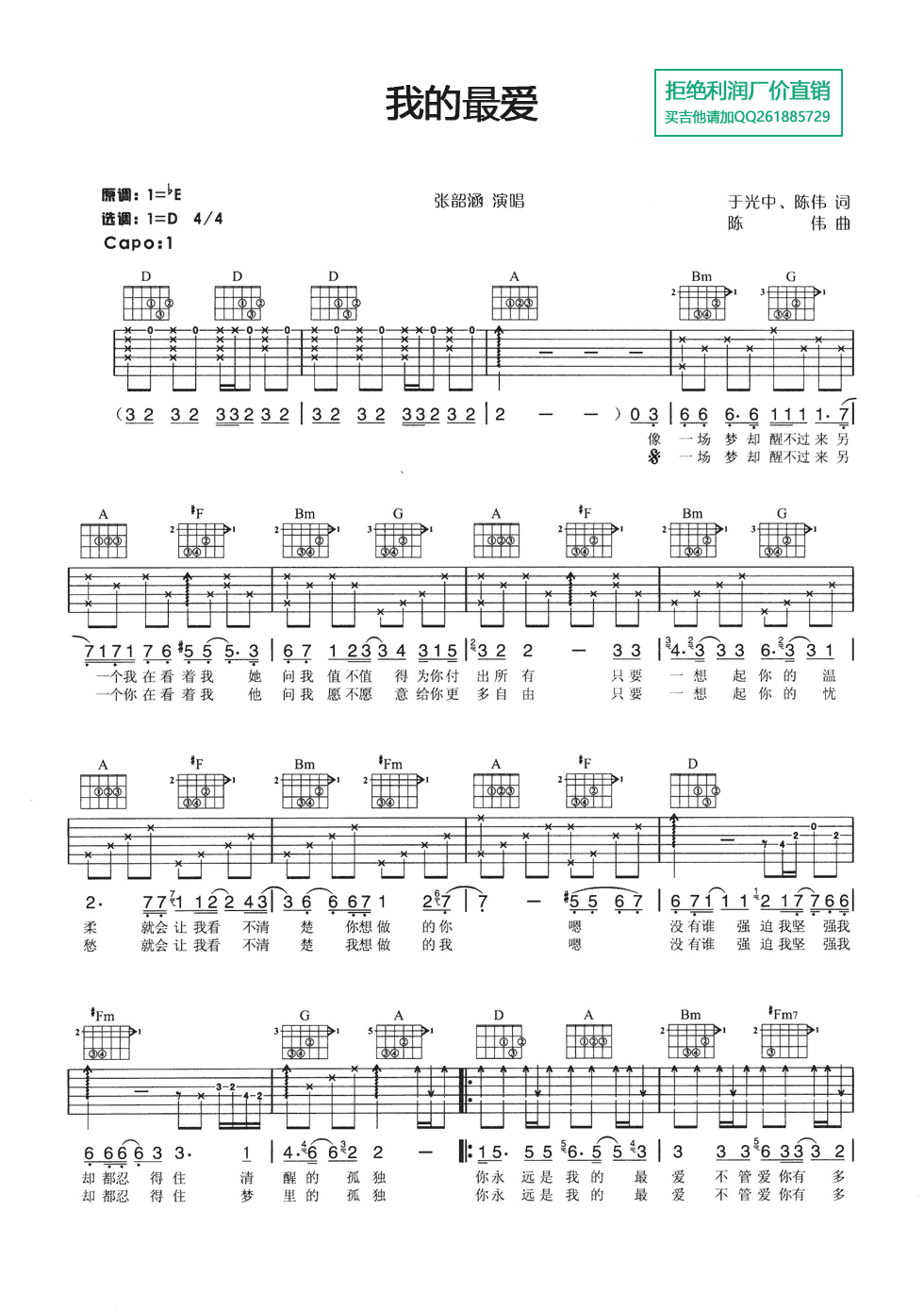 我的最爱吉他谱-1