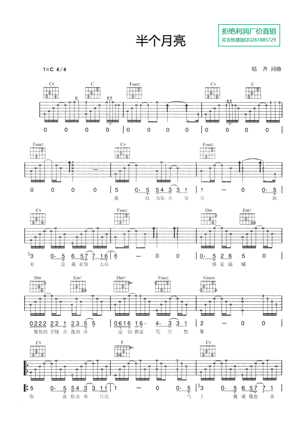 半个月亮吉他谱-1