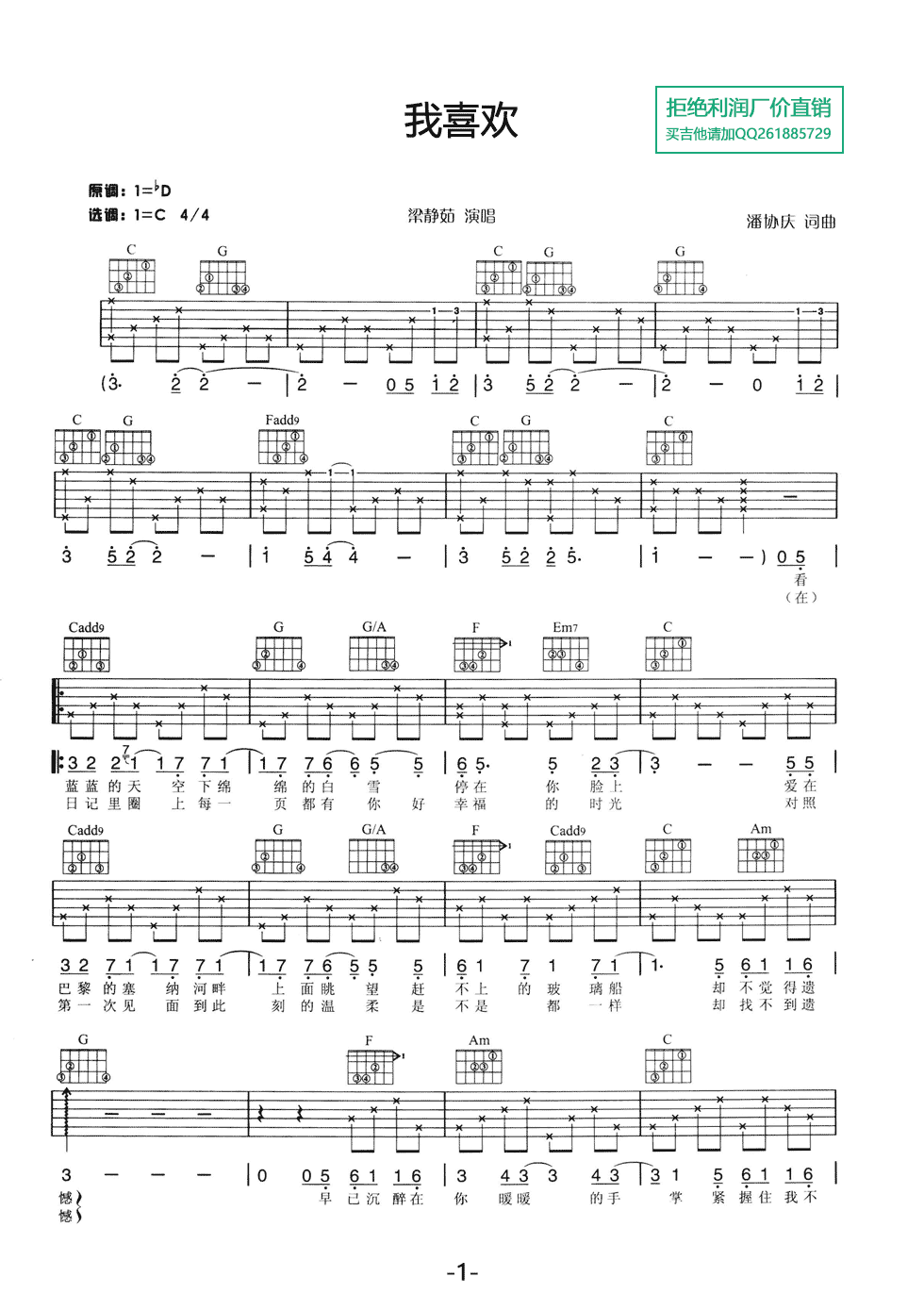 我喜欢吉他谱-1