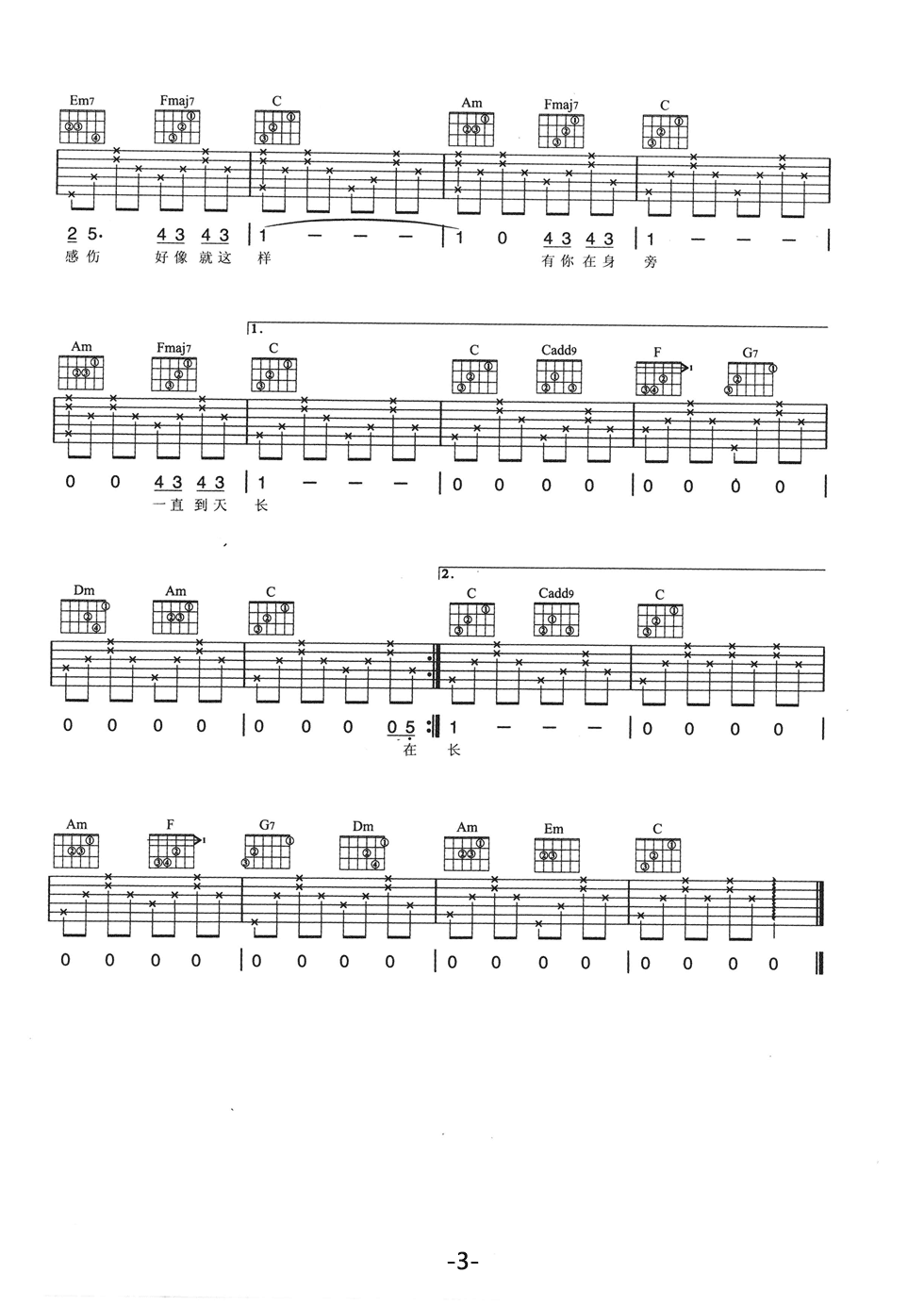 我喜欢吉他谱-3