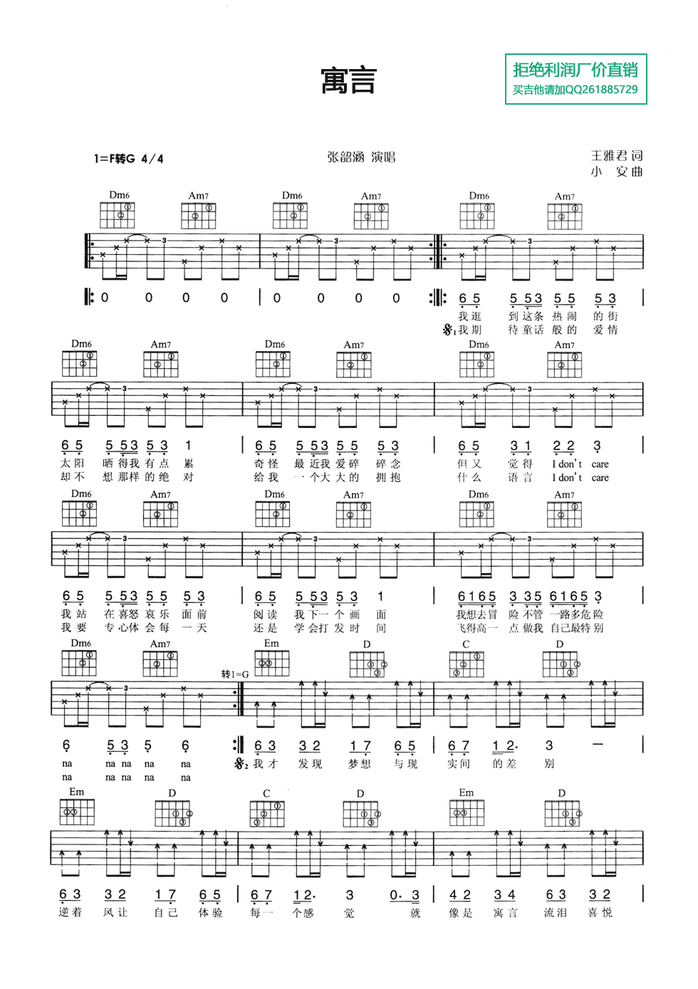 寓言吉他谱-1