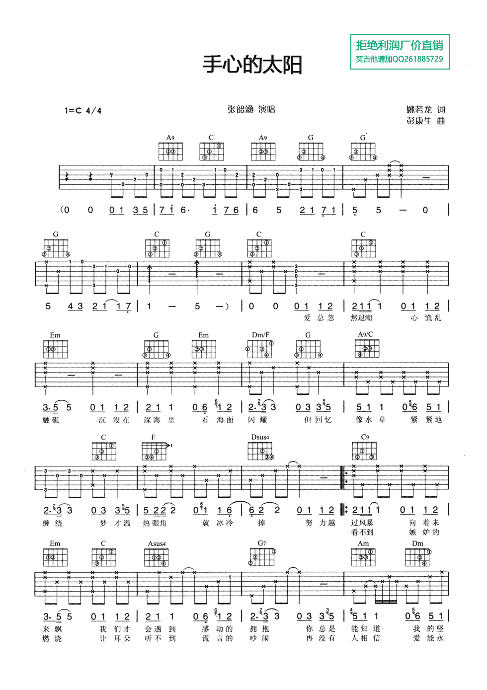 手心的太阳吉他谱-1