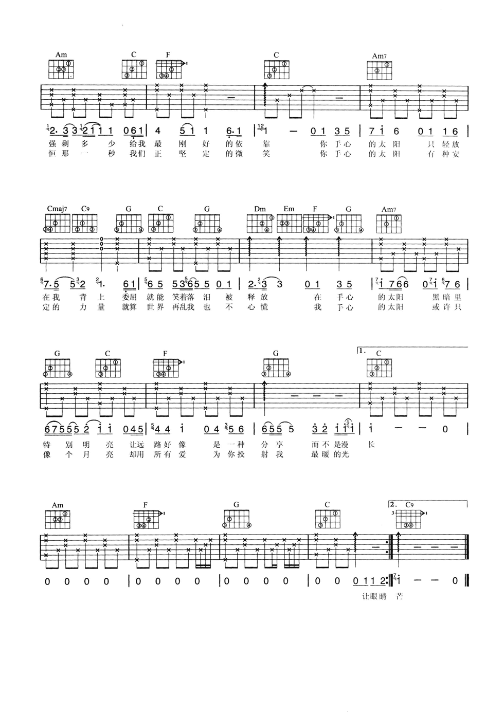 手心的太阳吉他谱-2