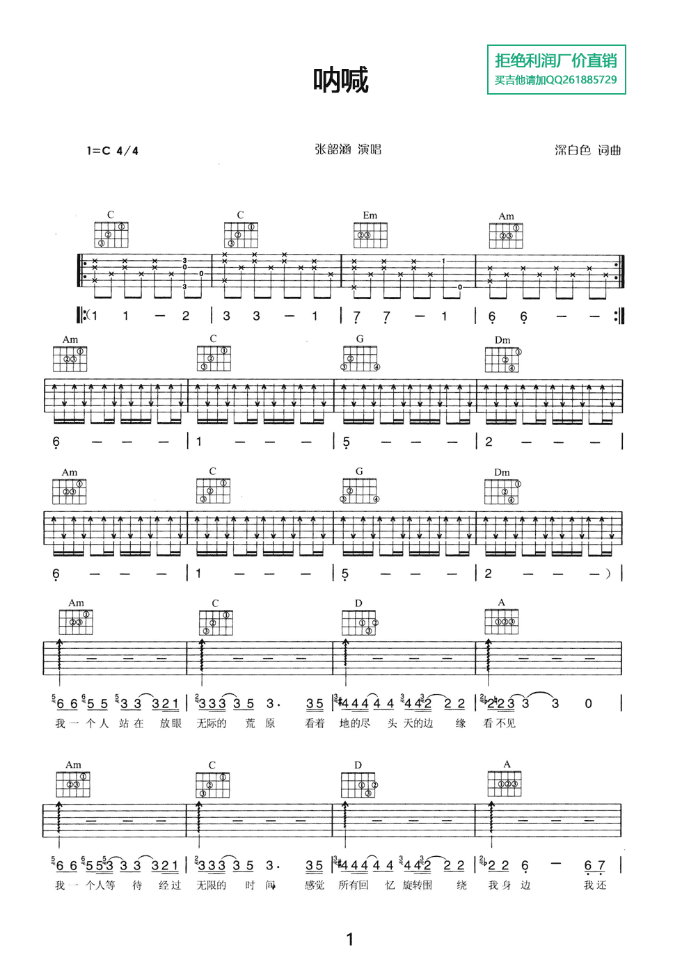 呐喊吉他谱-1