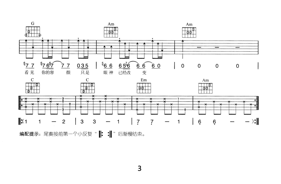 呐喊吉他谱-3