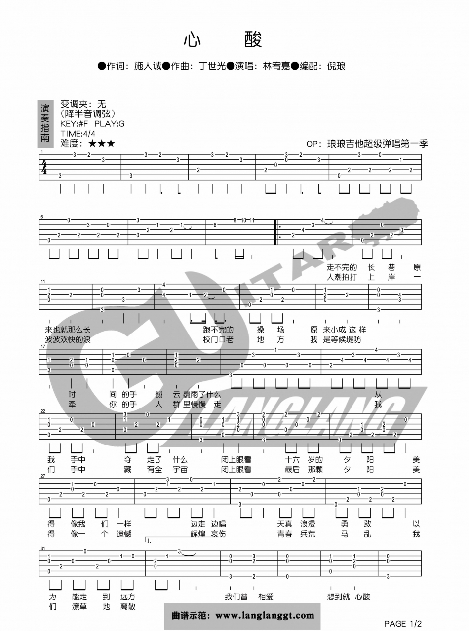 心酸吉他谱-1