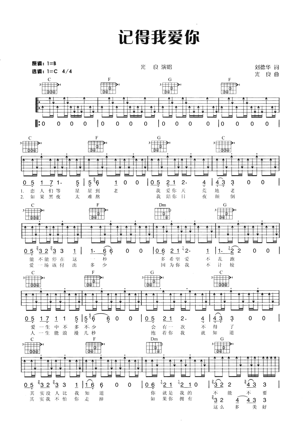 记得我爱你吉他谱-1