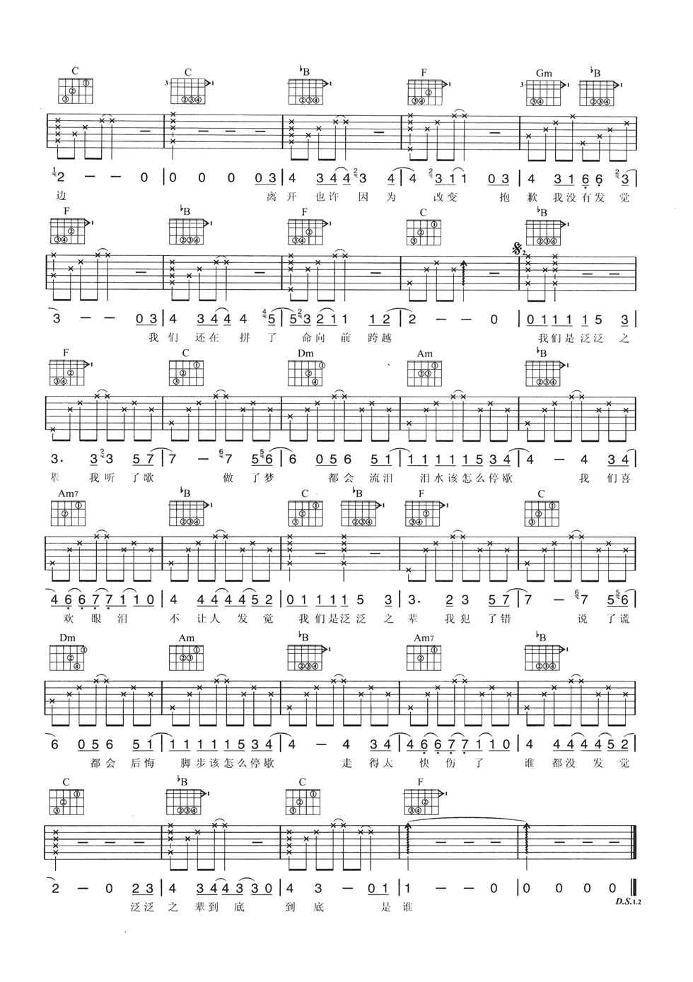 泛泛之辈吉他谱-2