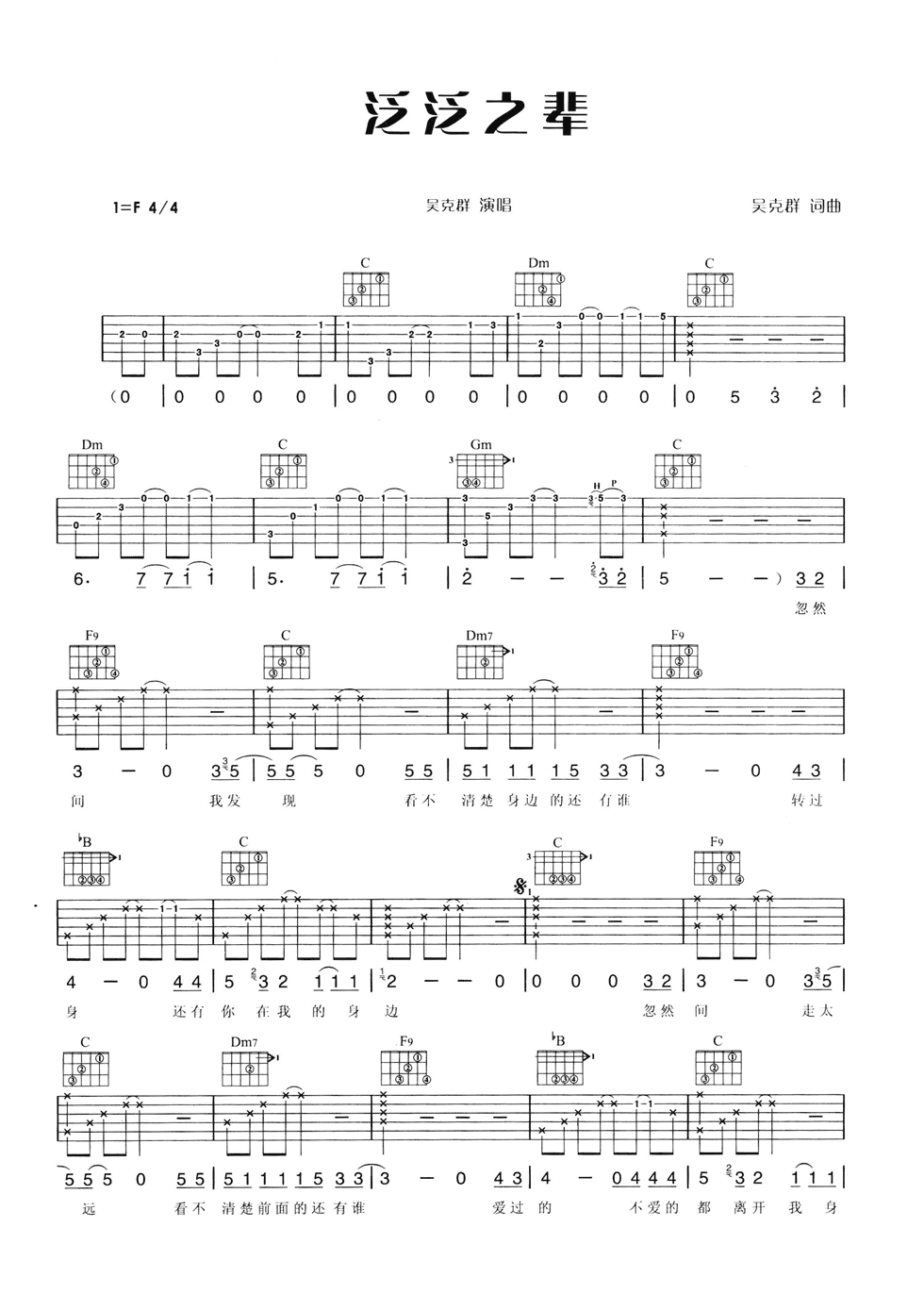 泛泛之辈吉他谱-1