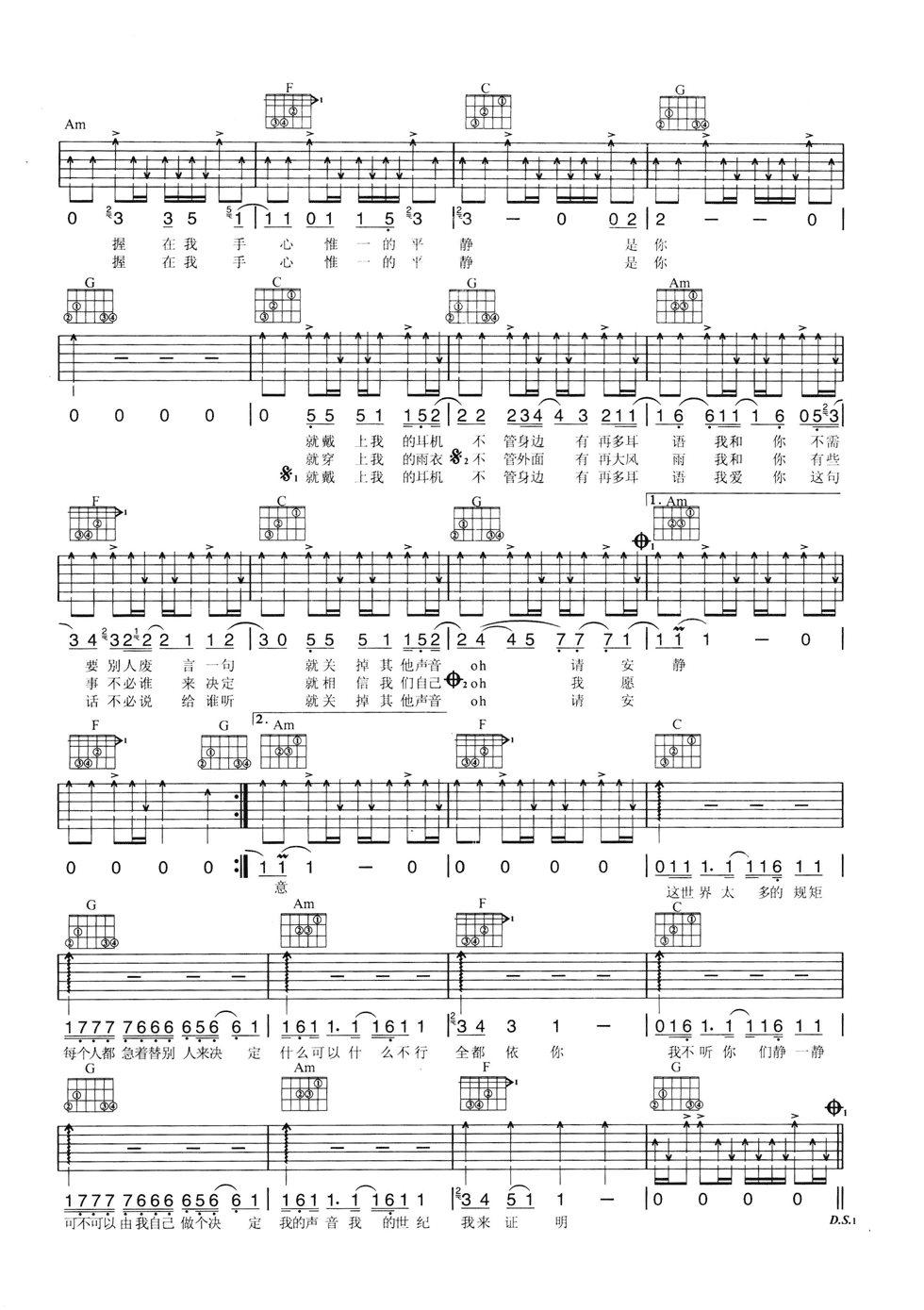 请安静吉他谱-2