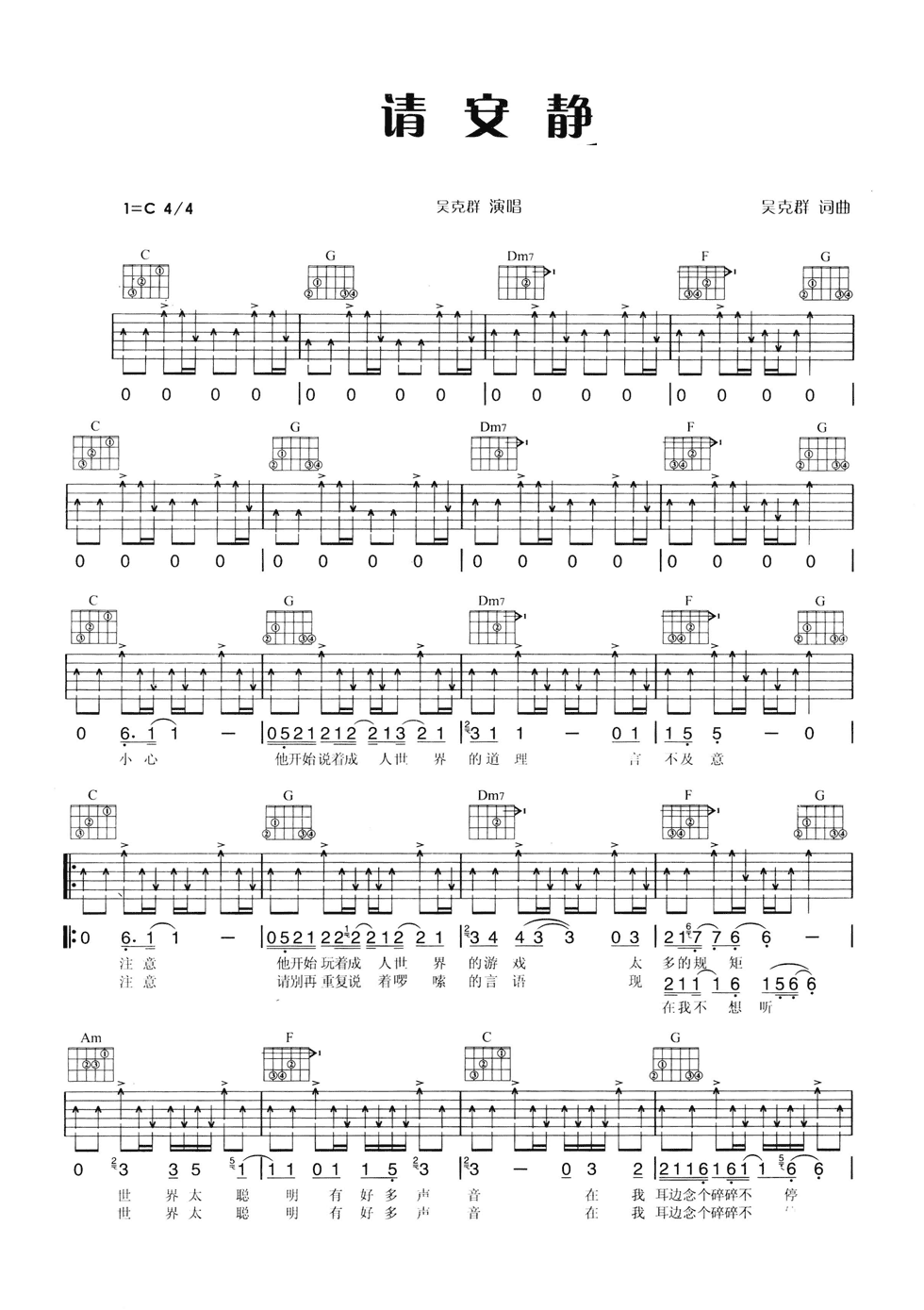 请安静吉他谱-1
