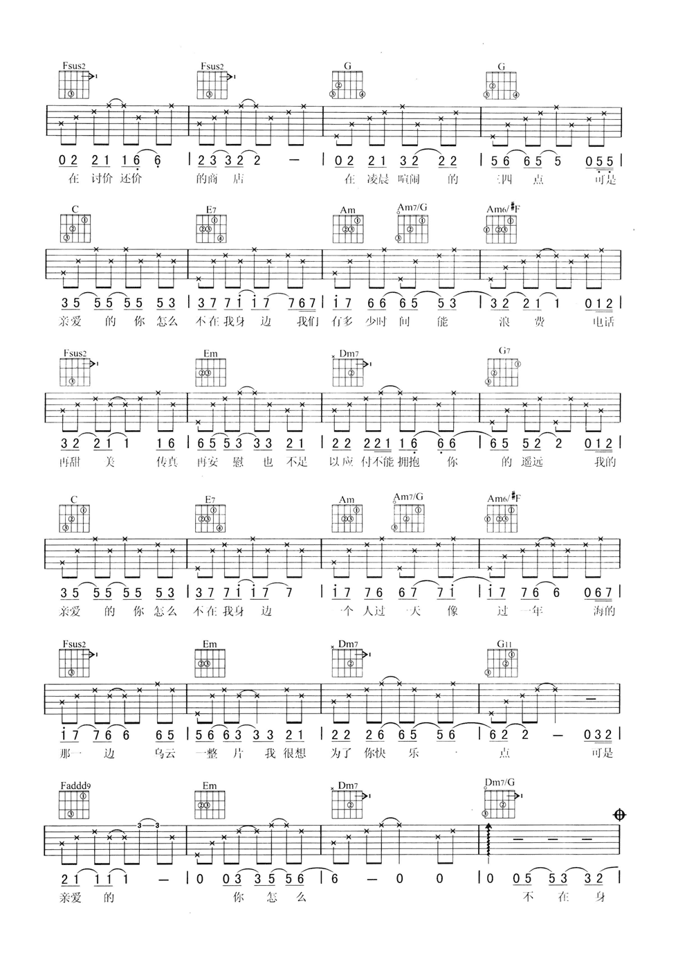 亲爱的你怎么不在我身边吉他谱-2