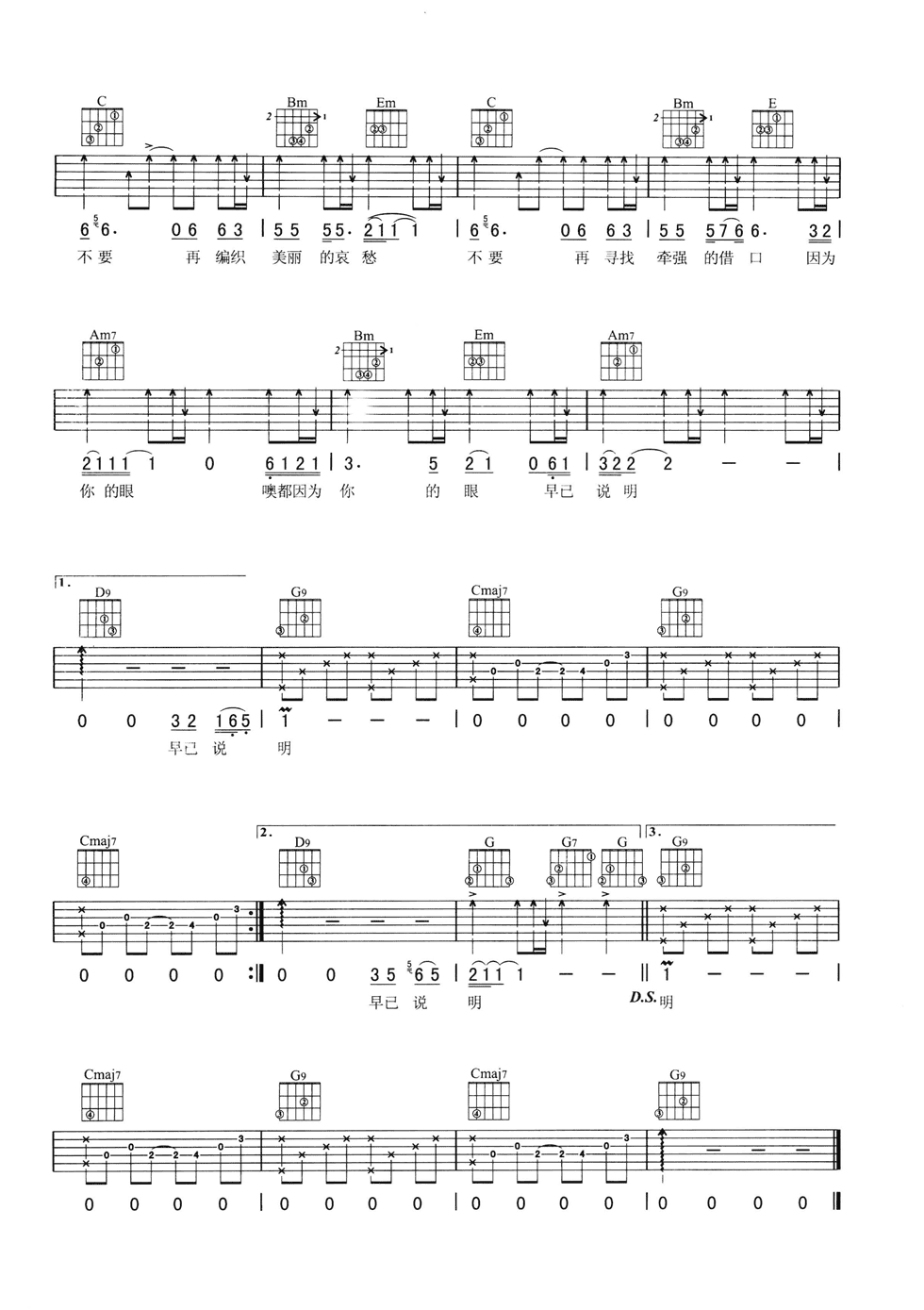 冬雨吉他谱-2