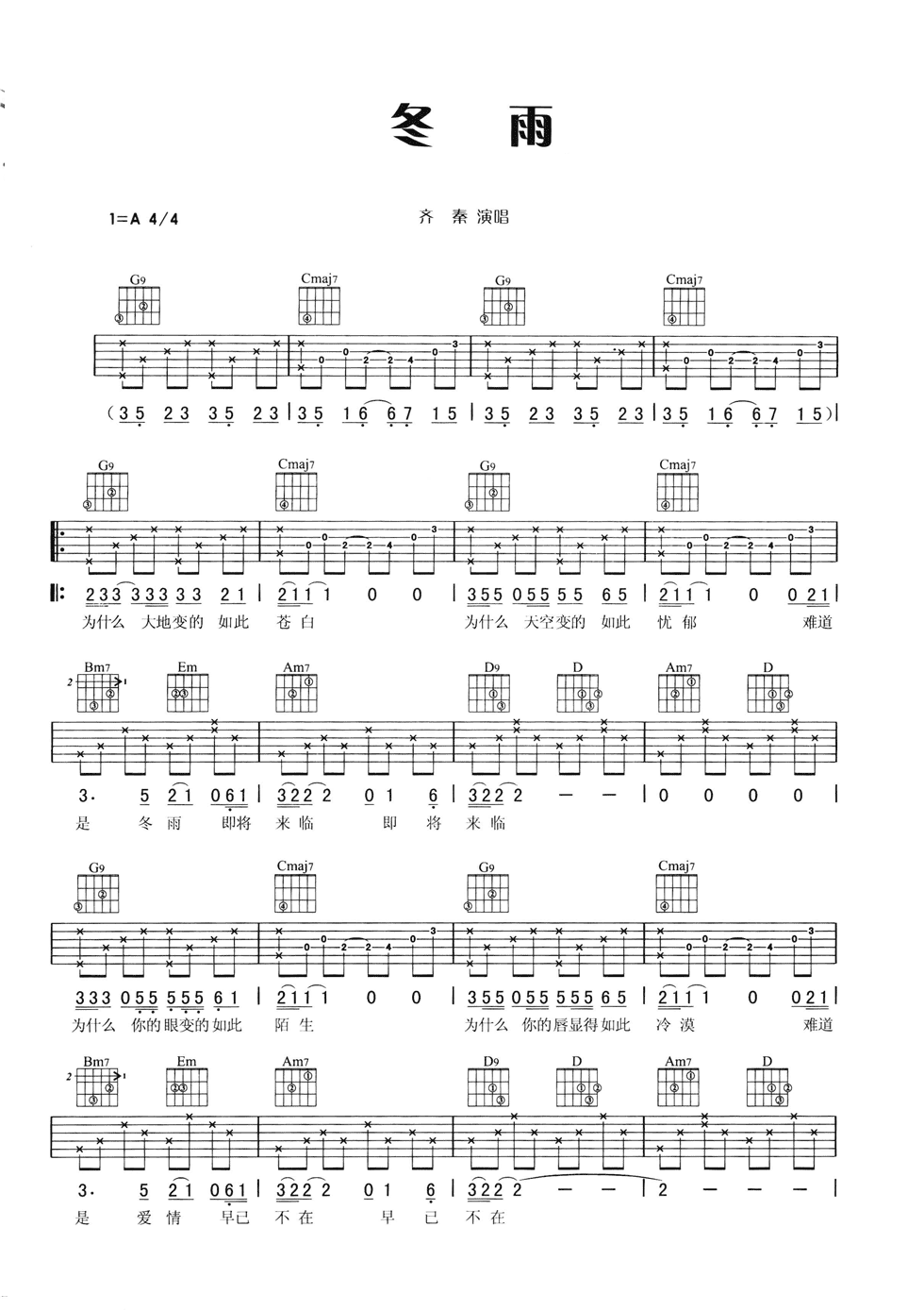 冬雨吉他谱-1