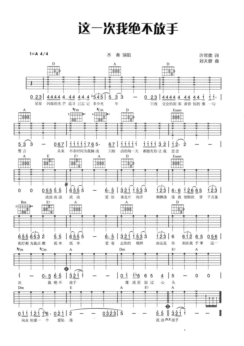 这一次我绝不放手吉他谱-1