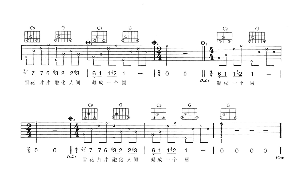 雪在飞吉他谱-2