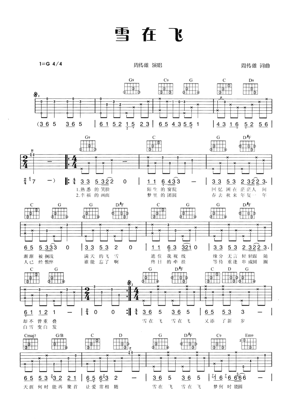 雪在飞吉他谱-1