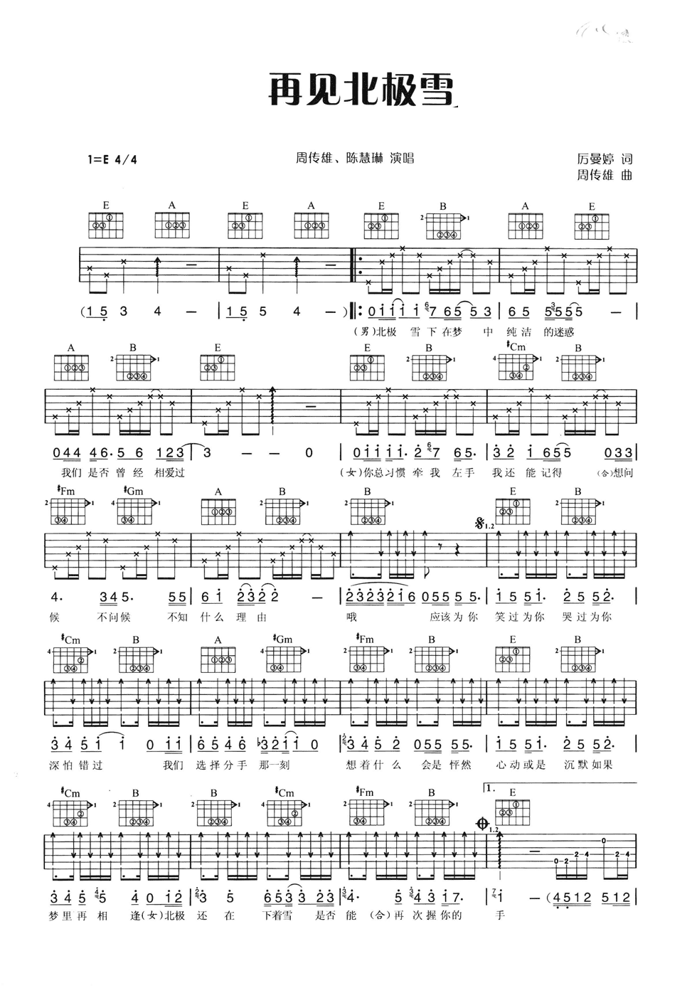 再见北极雪吉他谱-1