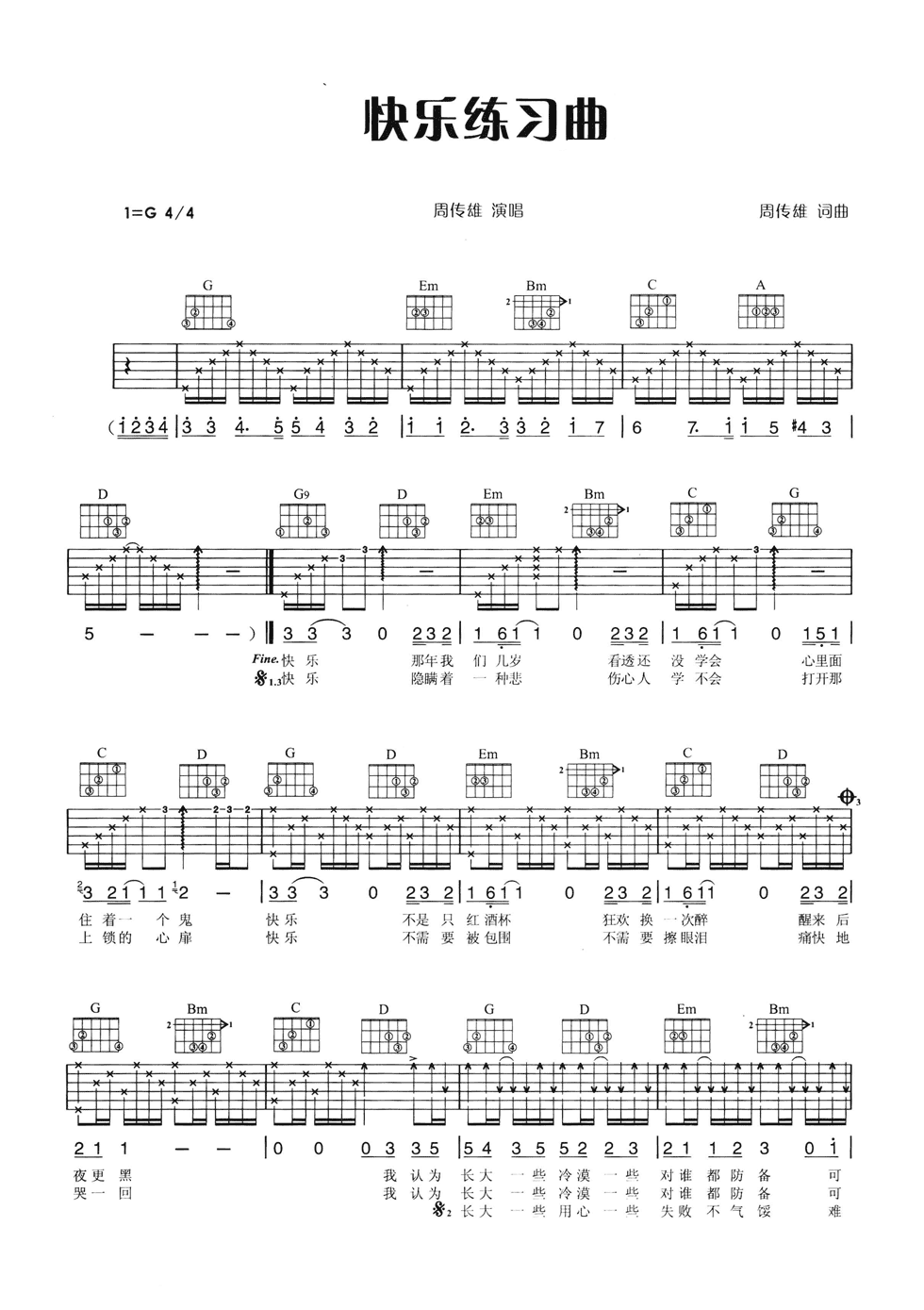 快乐练习曲吉他谱-1