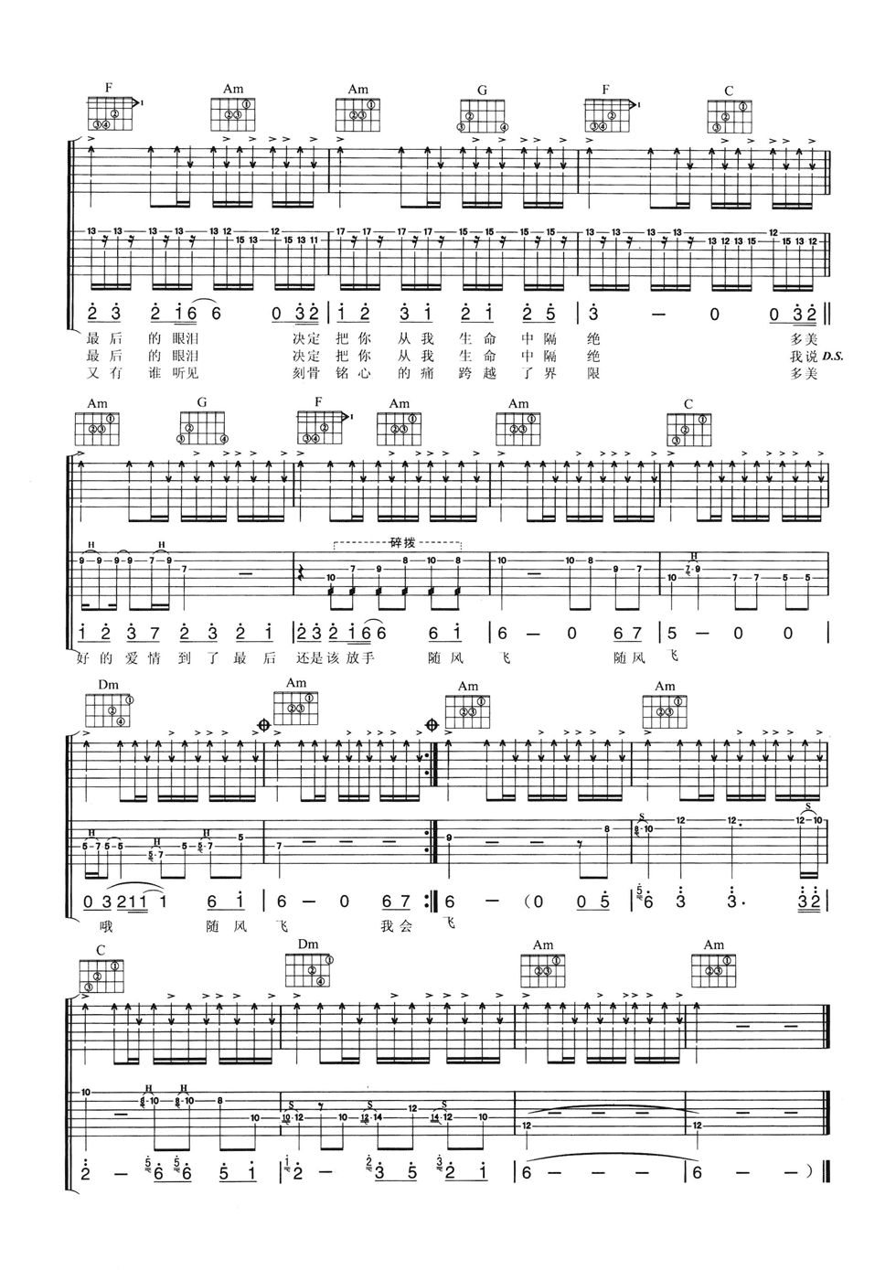 随风飞吉他谱-3