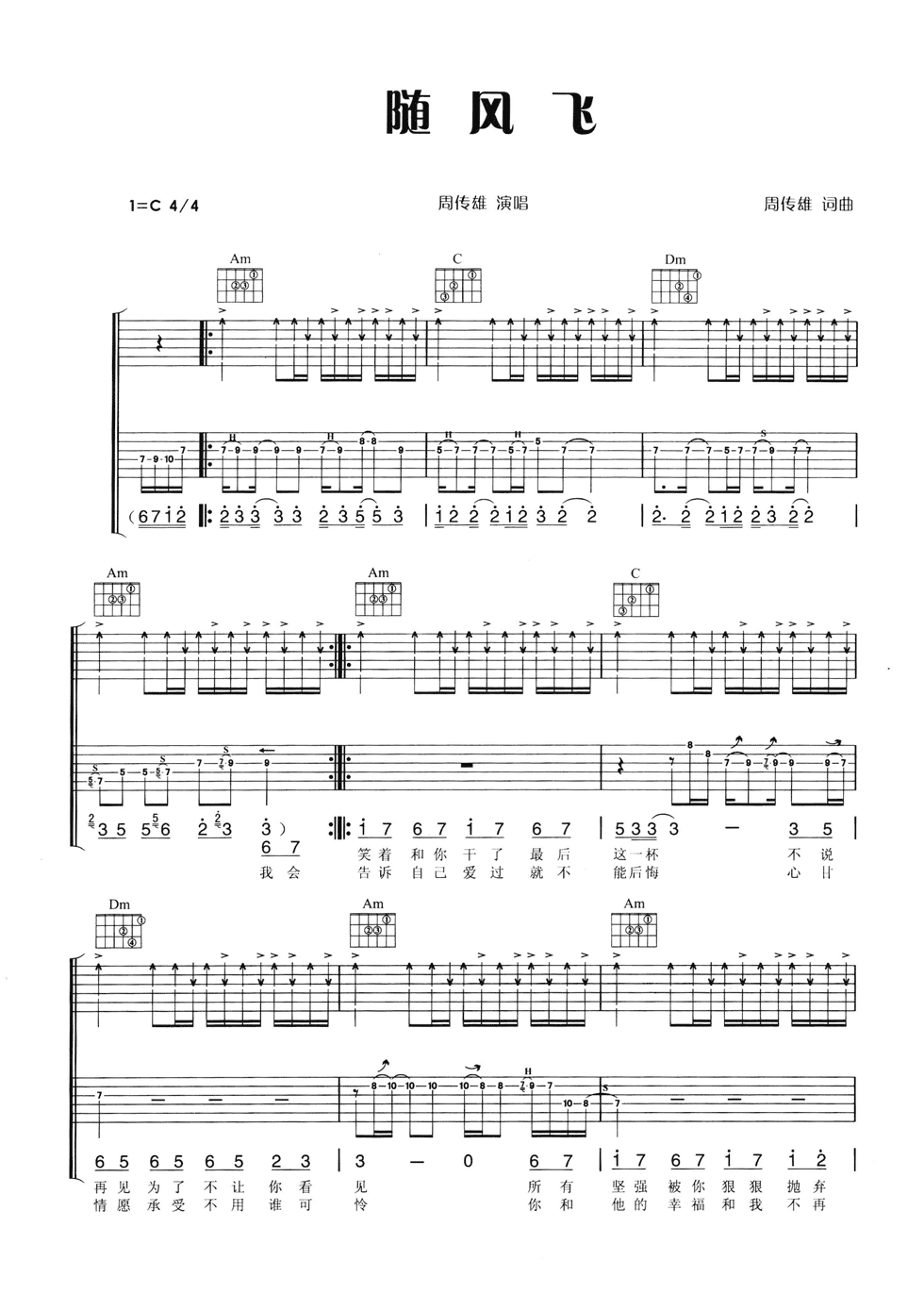随风飞吉他谱-1