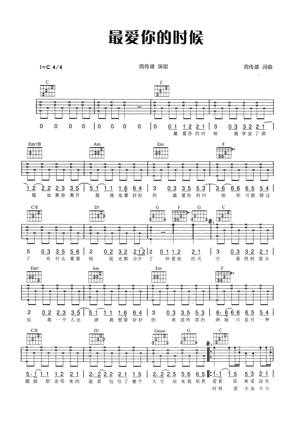 最爱你的时候吉他谱-1