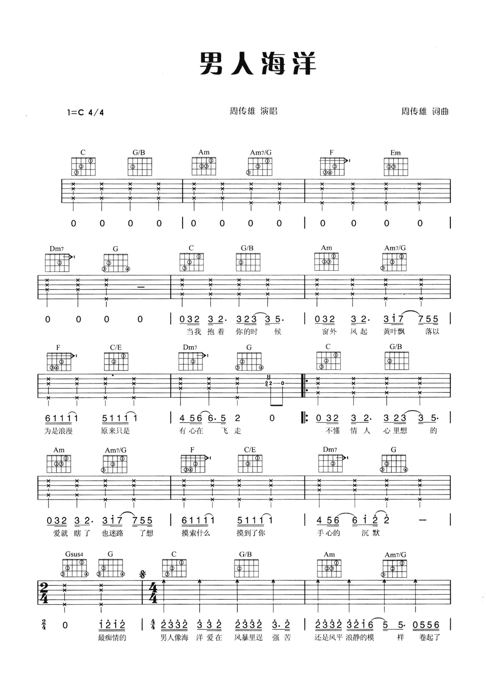 男人海洋吉他谱-1