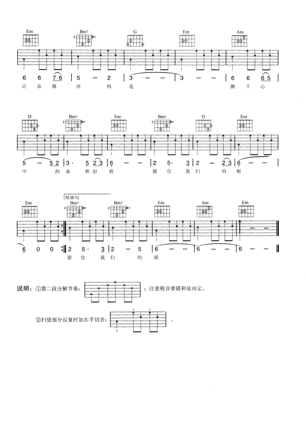把根留住吉他谱-2