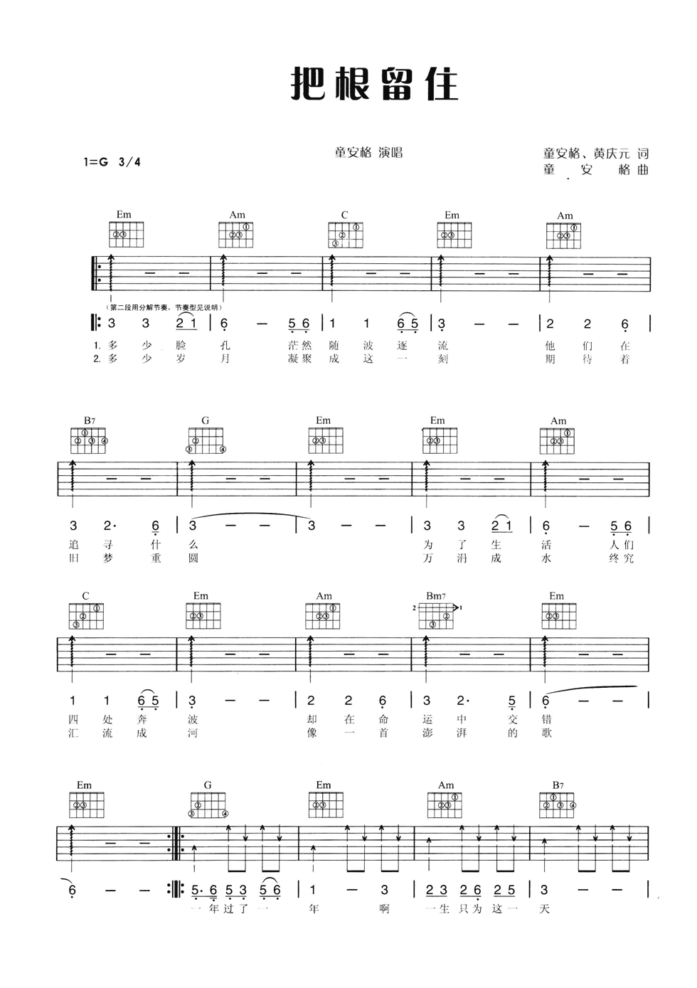 把根留住吉他谱-1