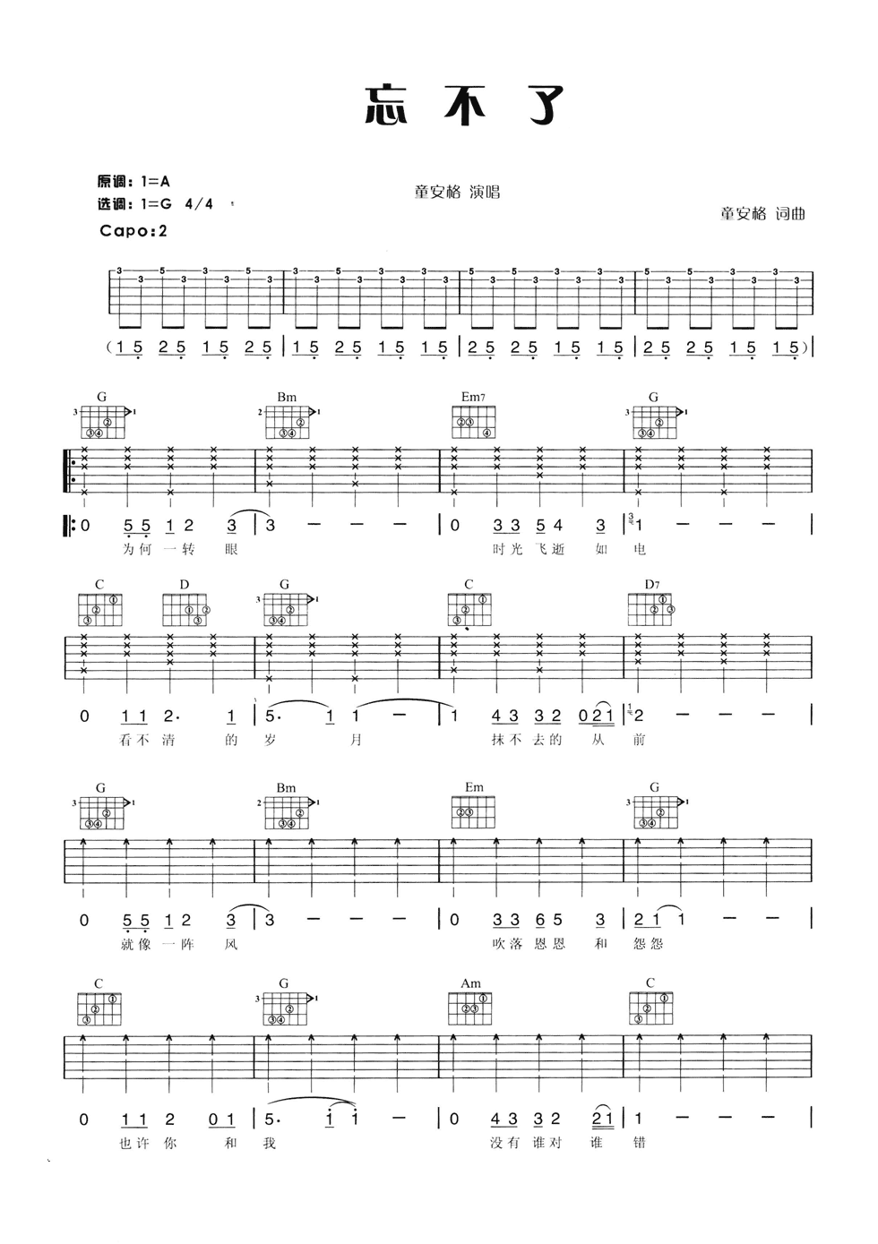 忘不了吉他谱-1