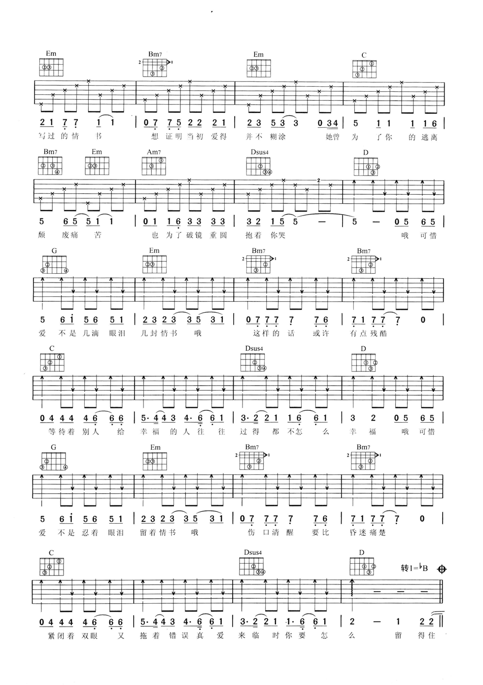 情书吉他谱-2