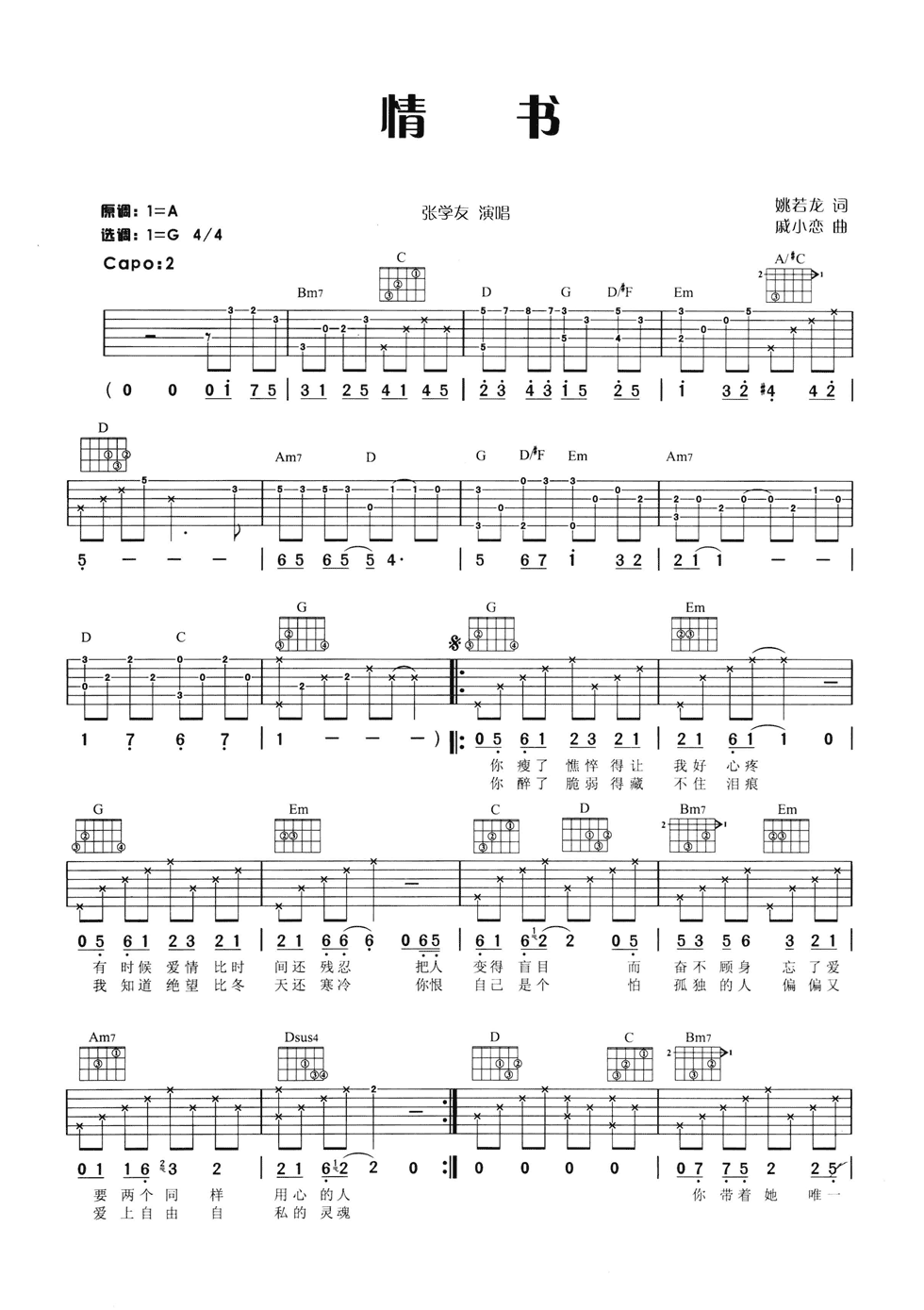 情书吉他谱-1