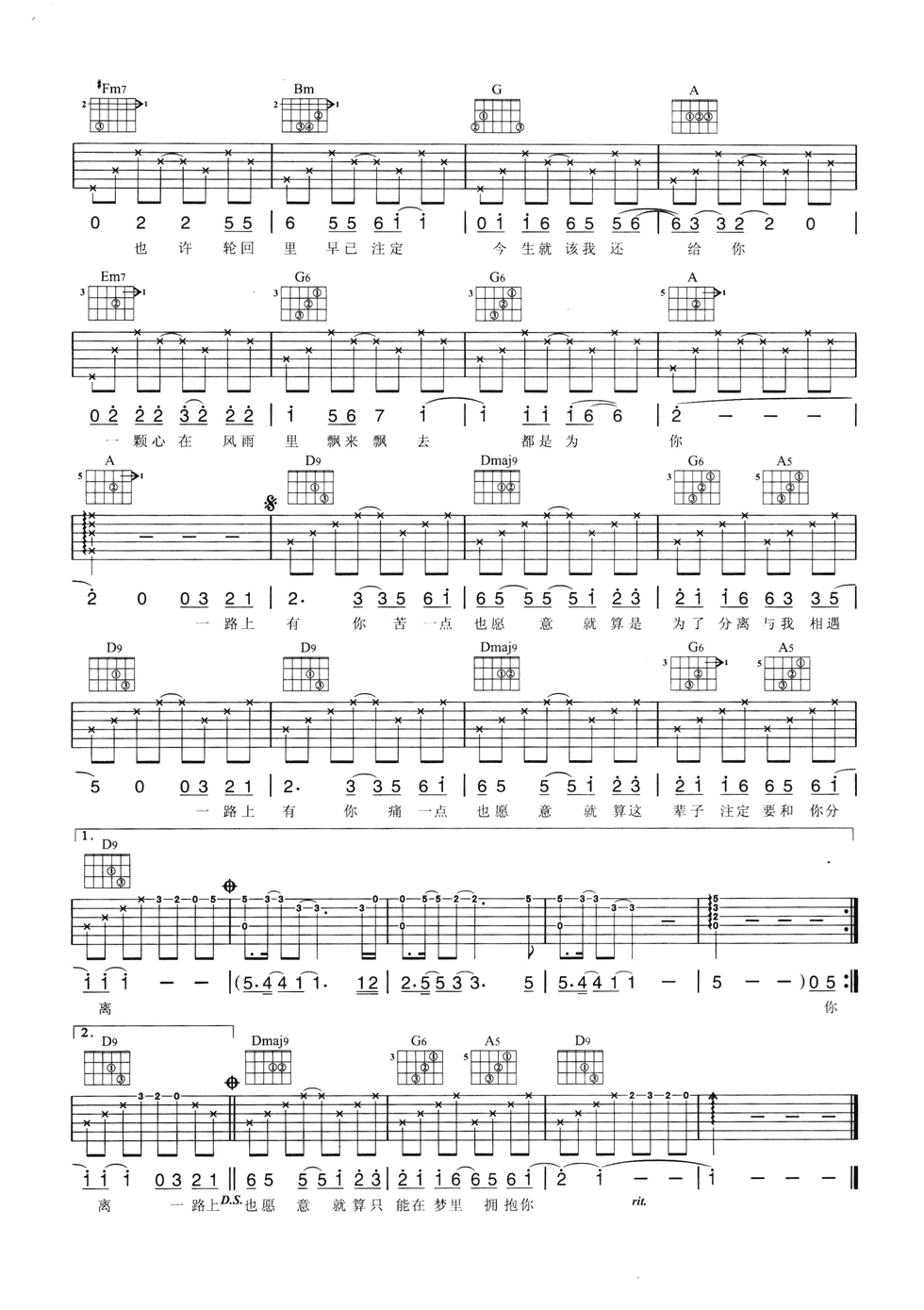 一路上有你吉他谱-2