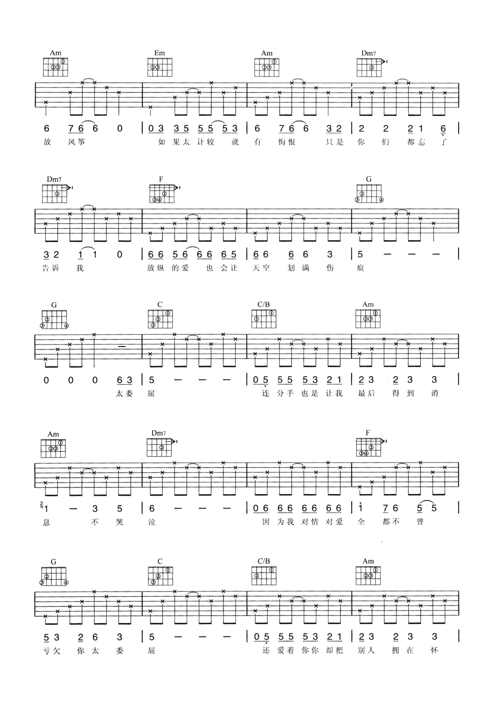 太委屈吉他谱-2