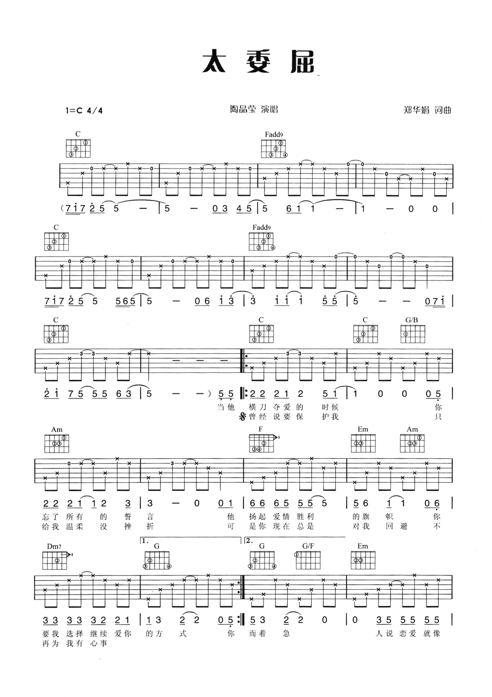 太委屈吉他谱-1