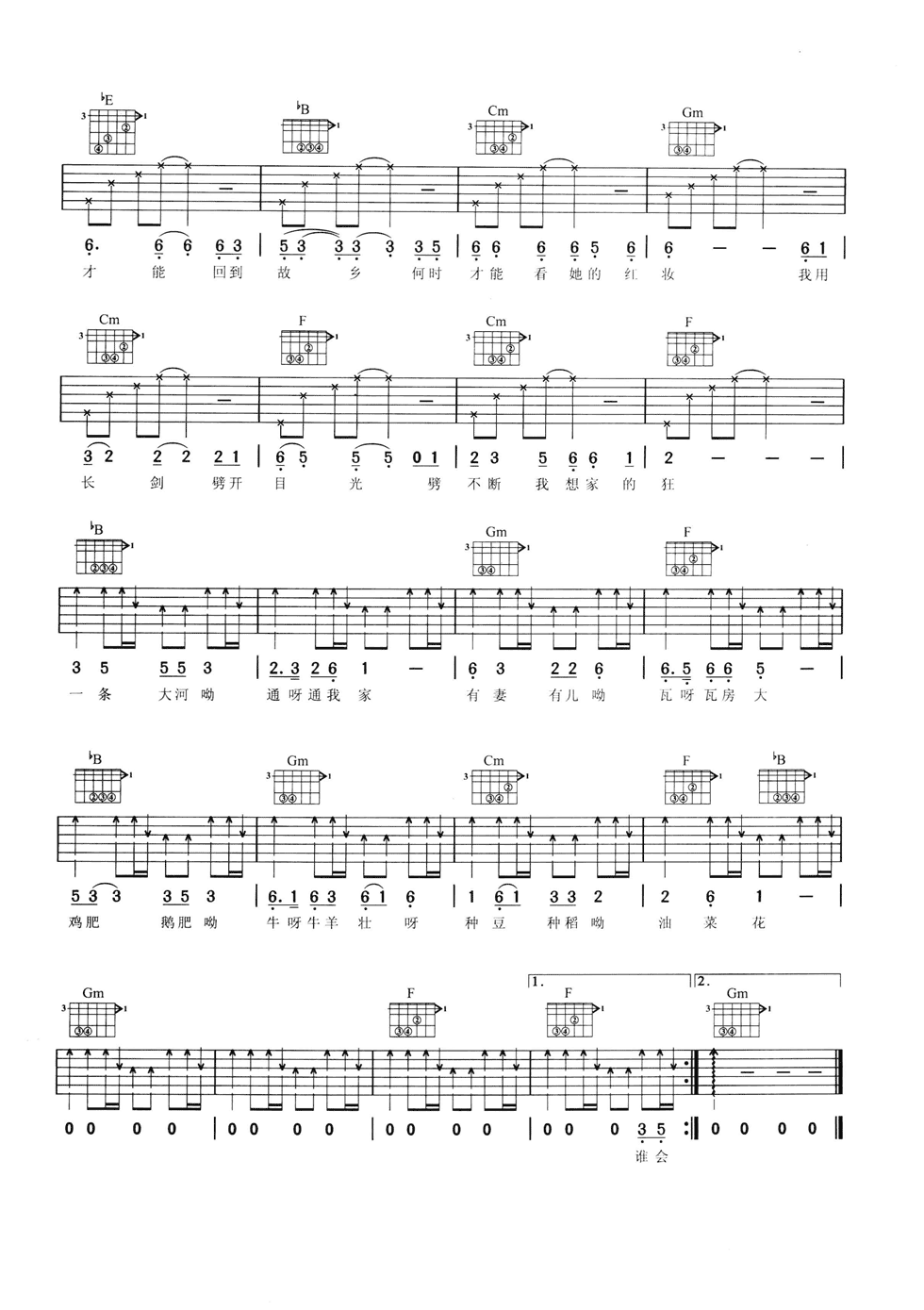 油菜花吉他谱-2