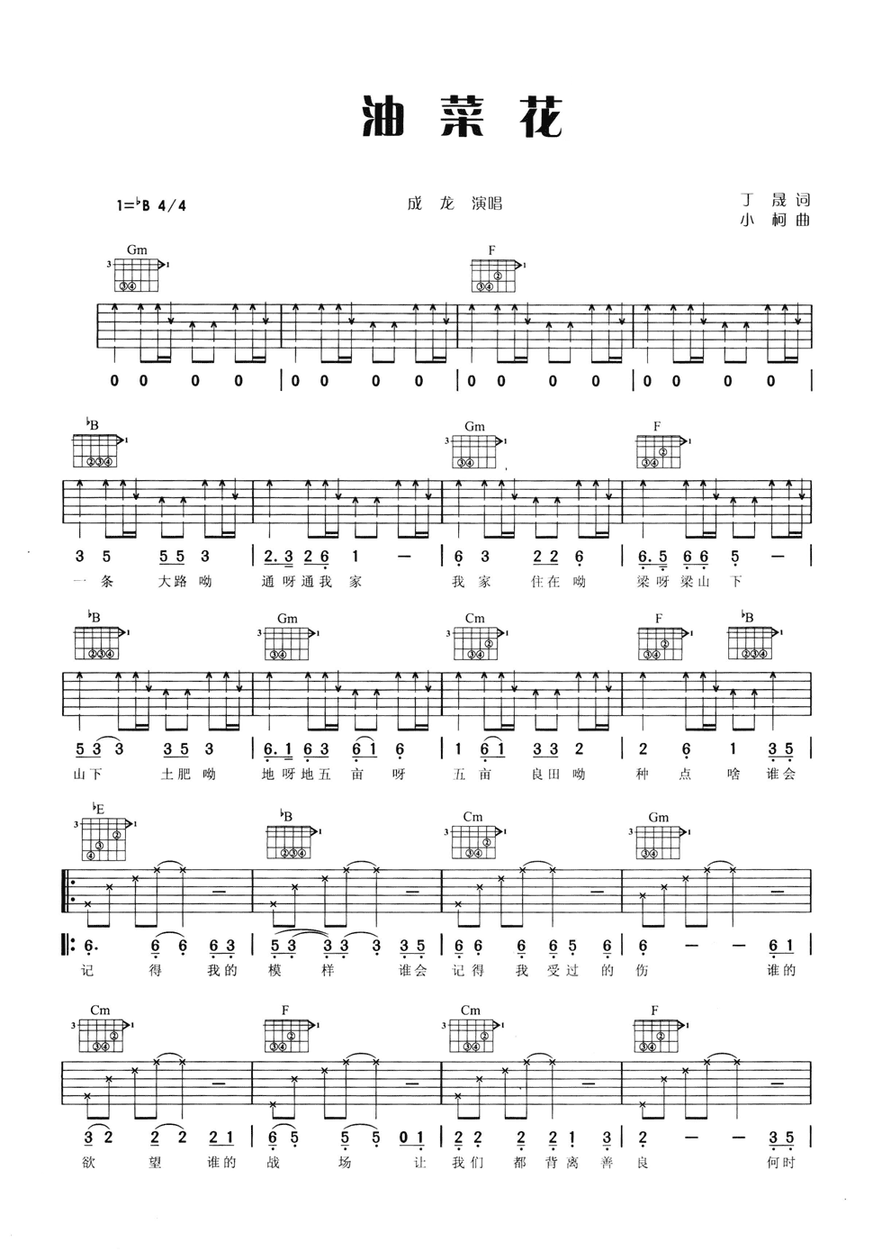 油菜花吉他谱-1
