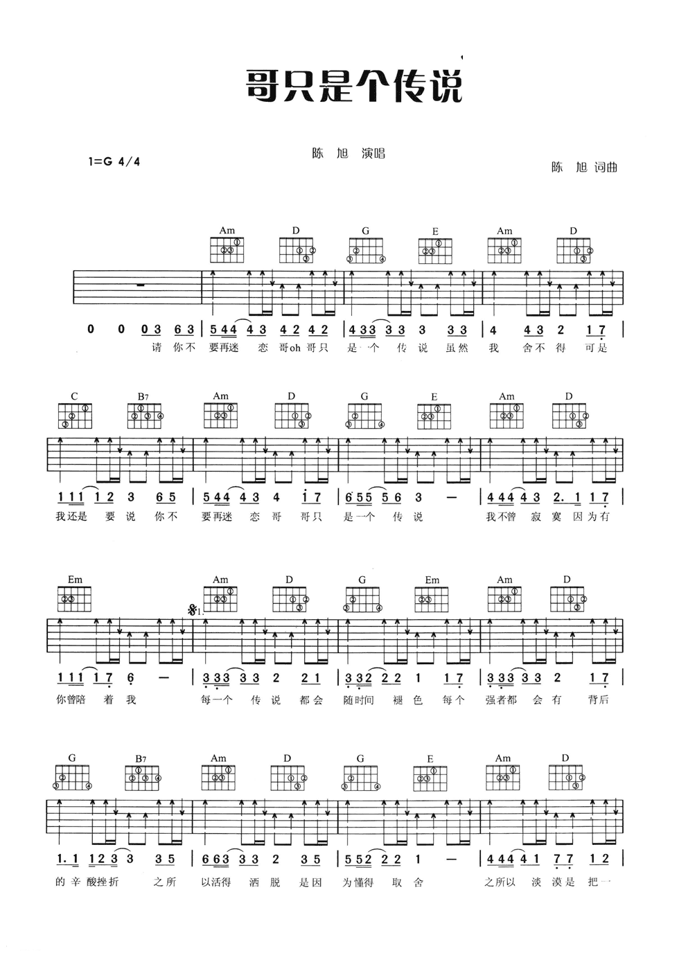 哥只是个传说吉他谱-1