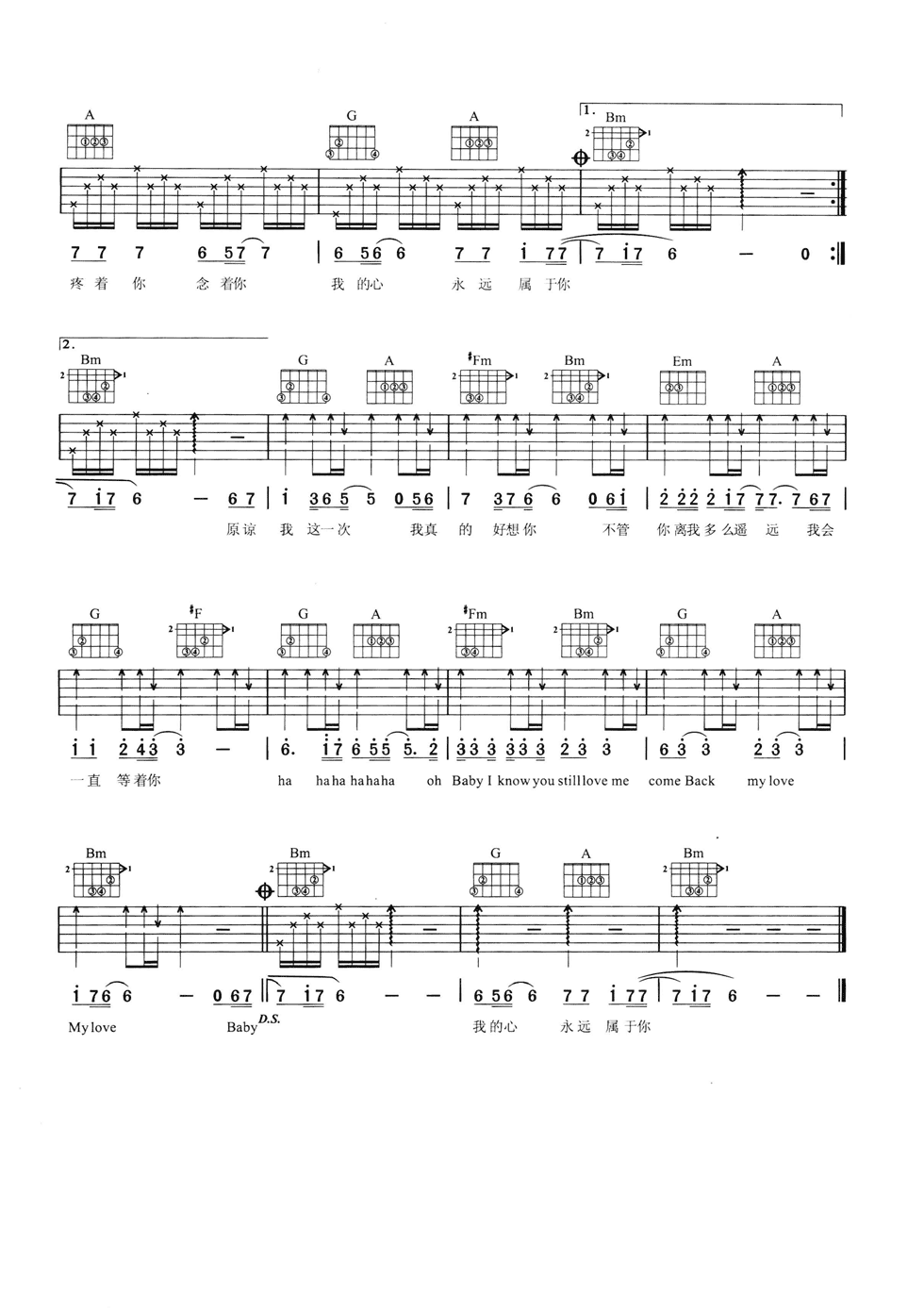 原谅我一次吉他谱-2