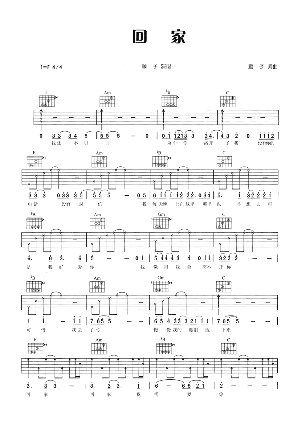 回家吉他谱-1