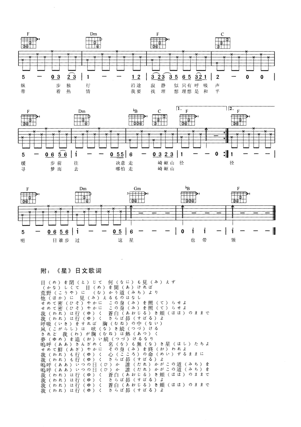 星吉他谱-2