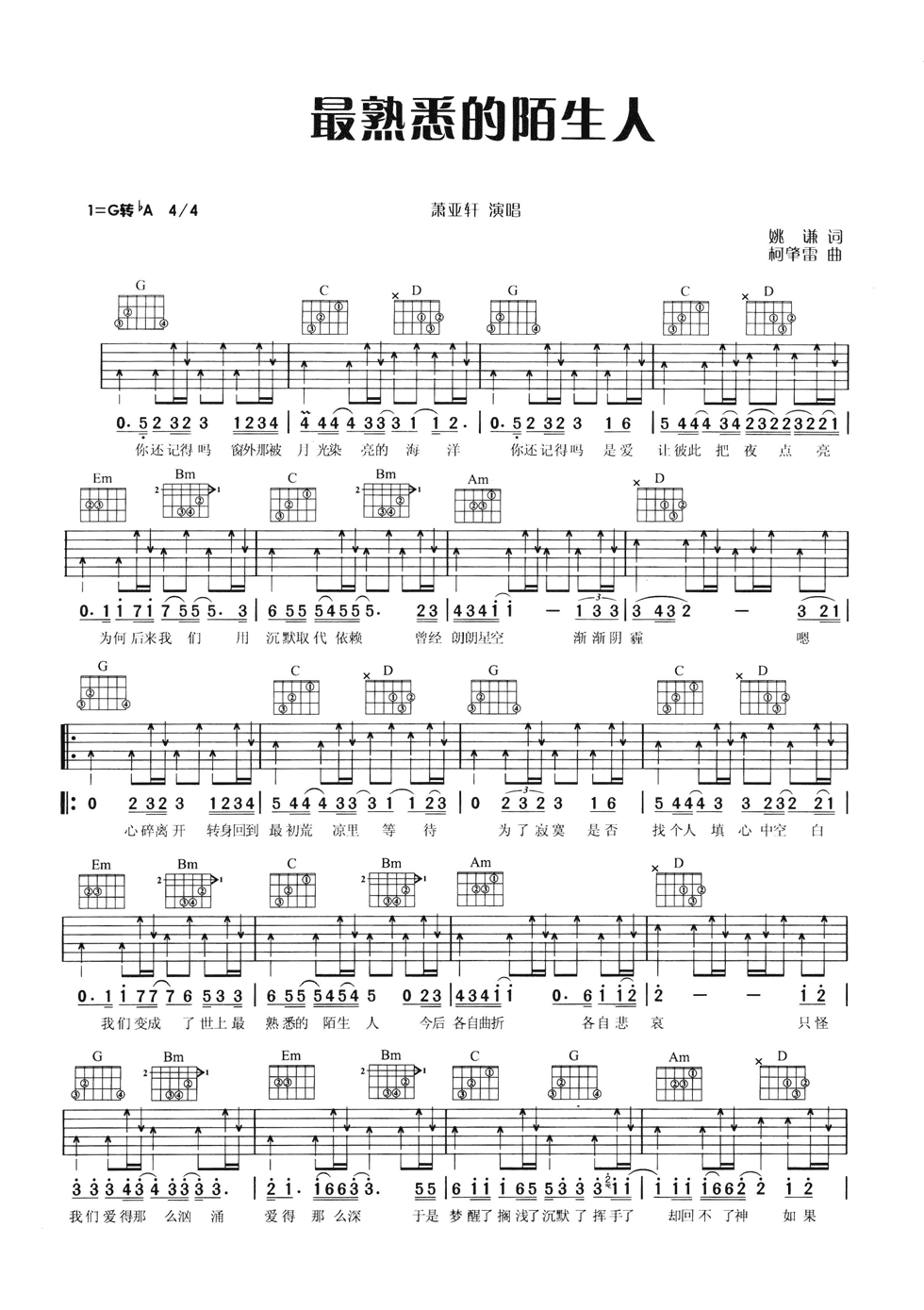 最熟悉的陌生人吉他谱-1