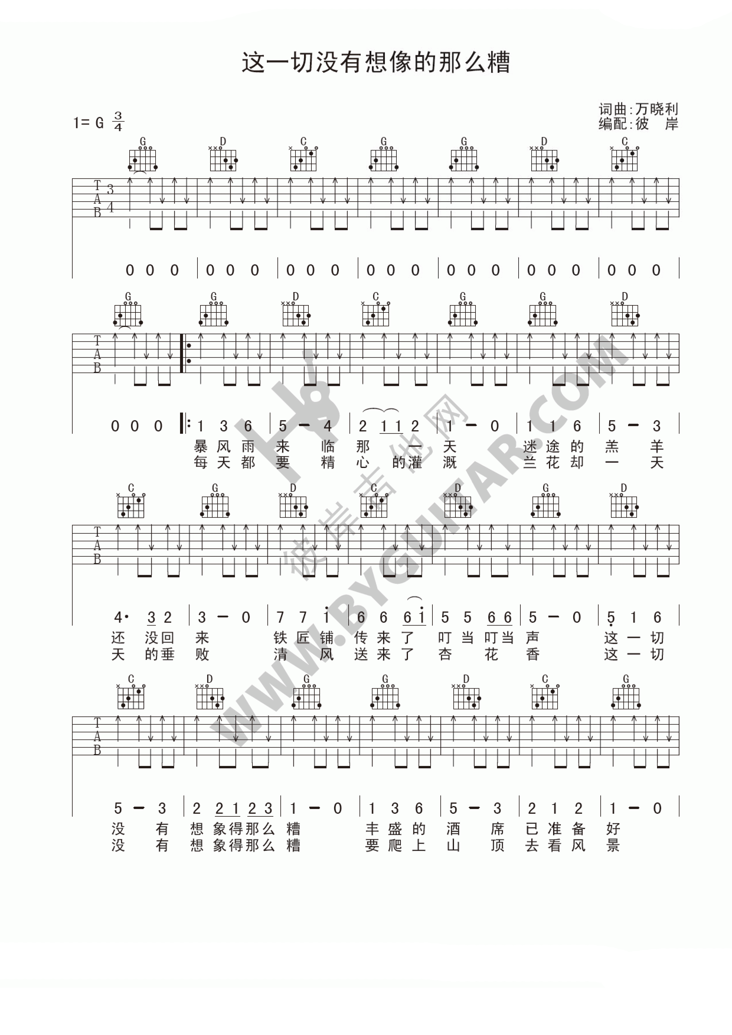 这一切没有想象的那么糟吉他谱-1