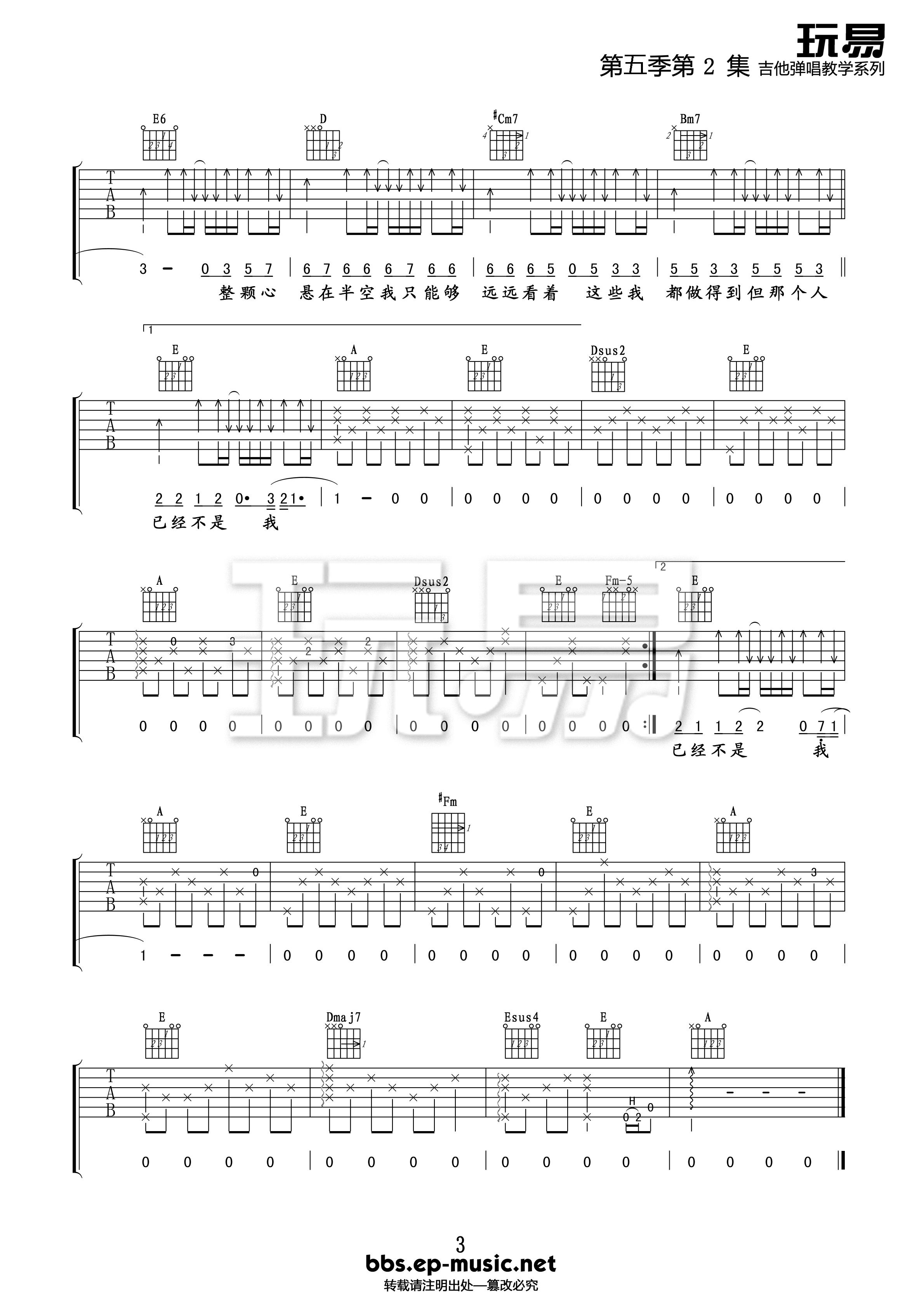 开不了口吉他谱-3