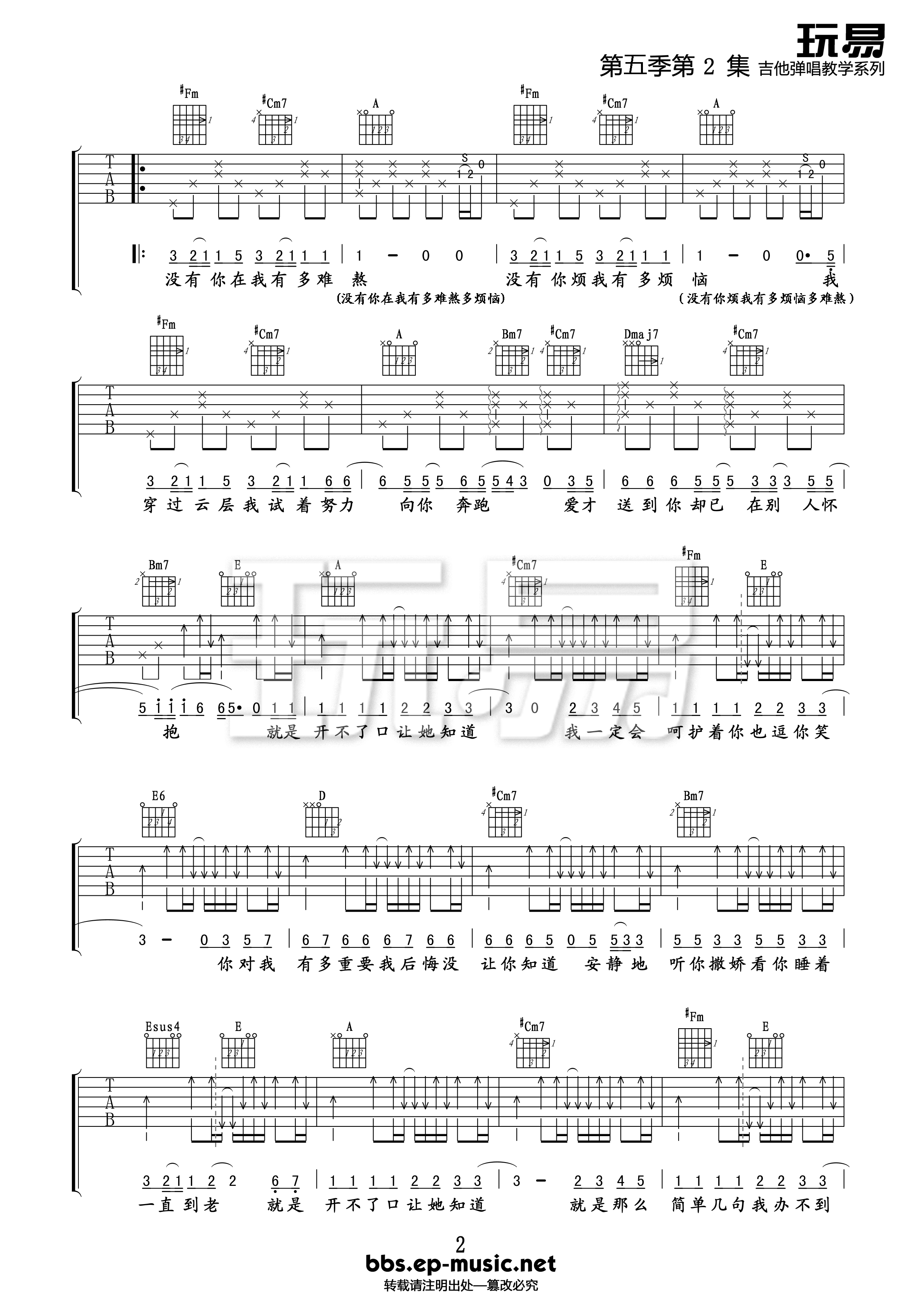 开不了口吉他谱-2