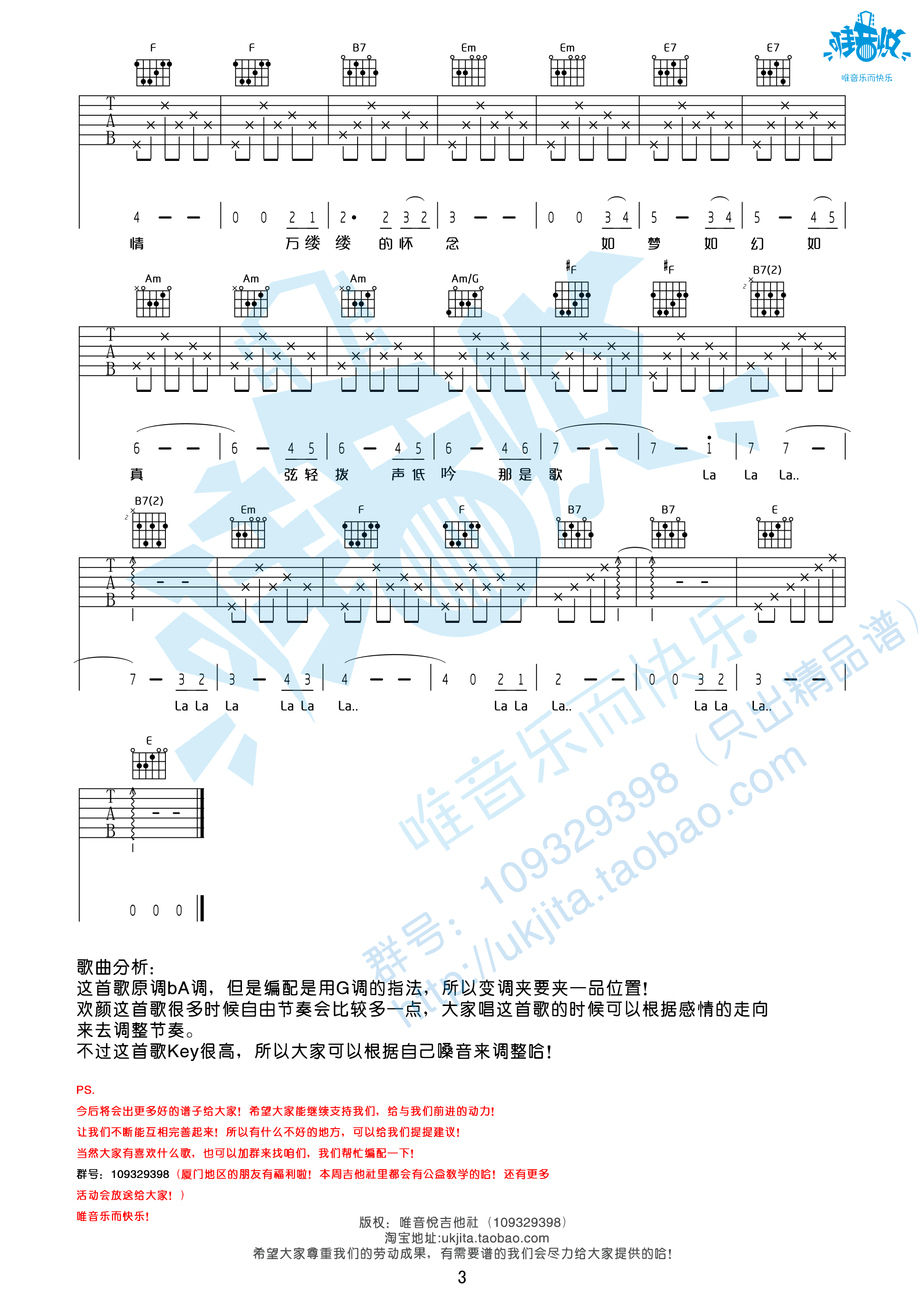 欢颜吉他谱-3