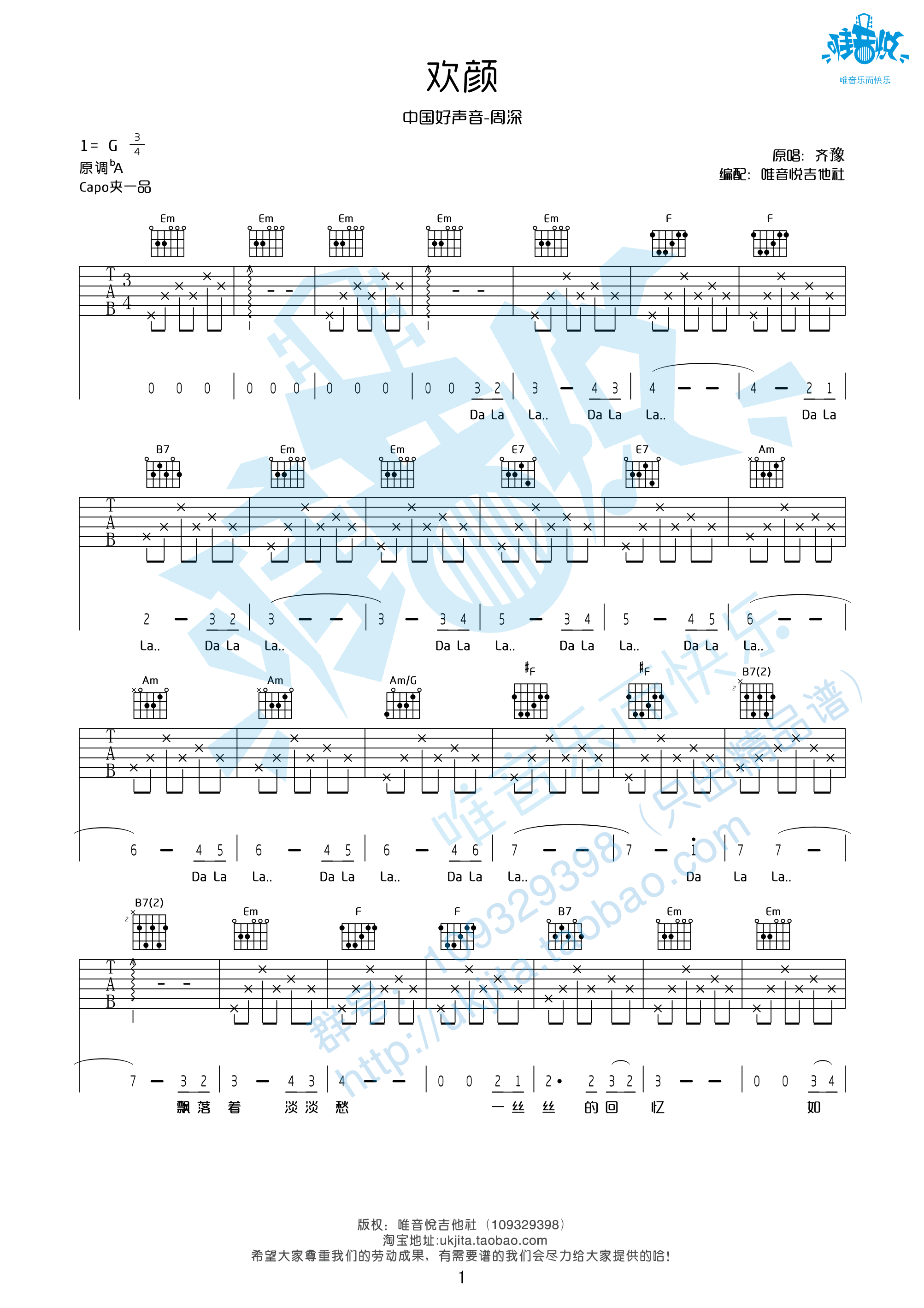 欢颜吉他谱-1