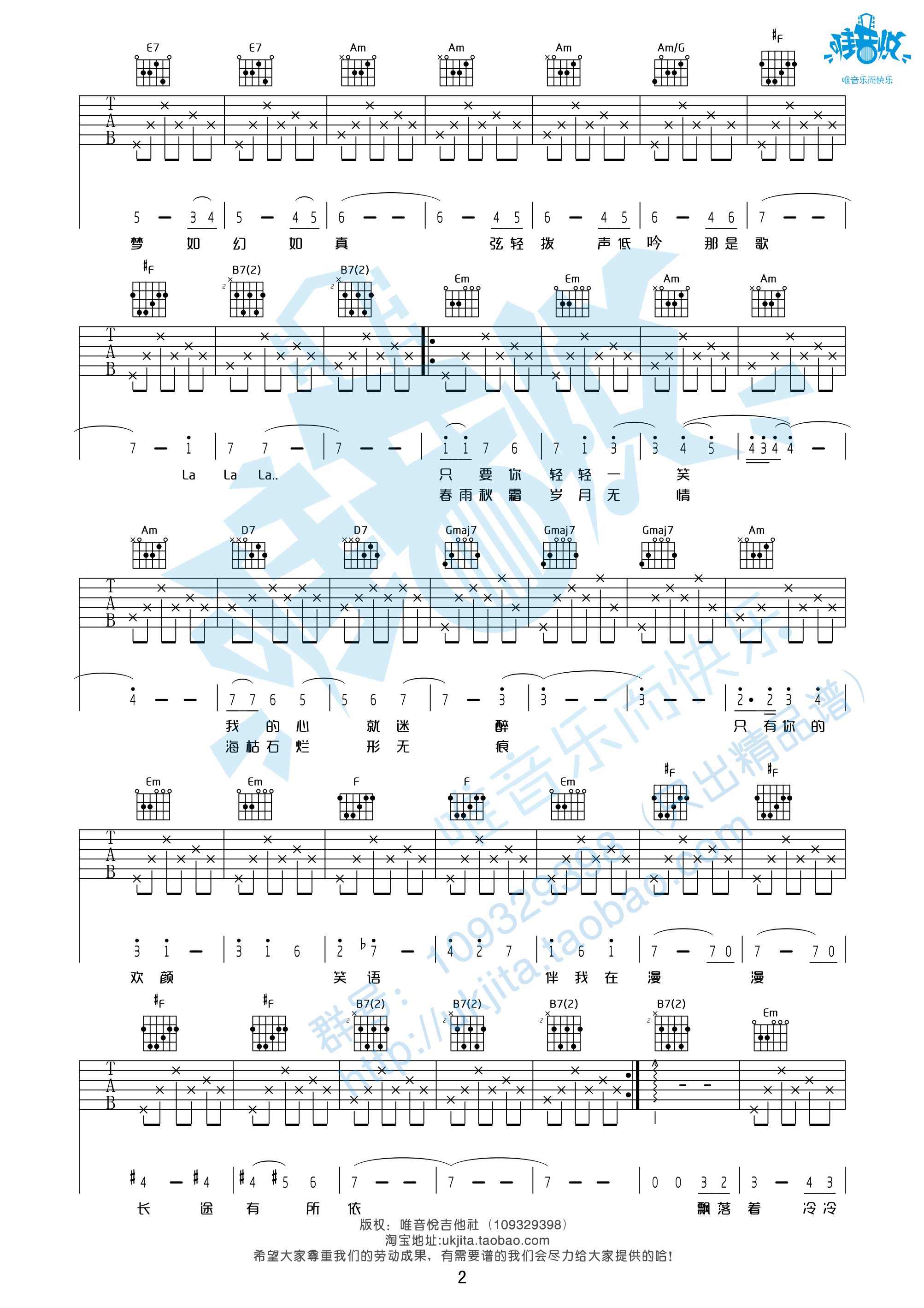 欢颜吉他谱-2