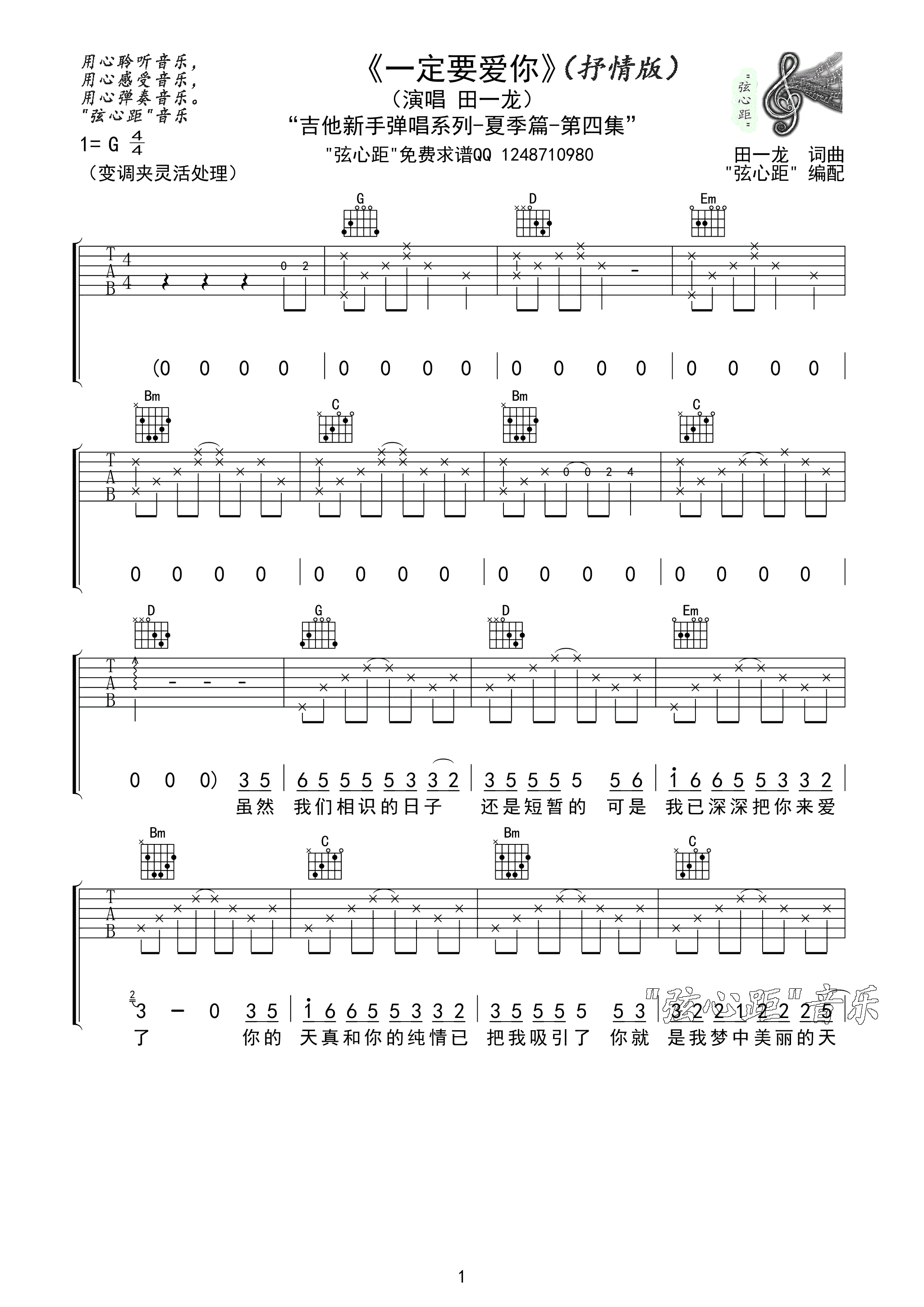 一定要爱你吉他谱-1