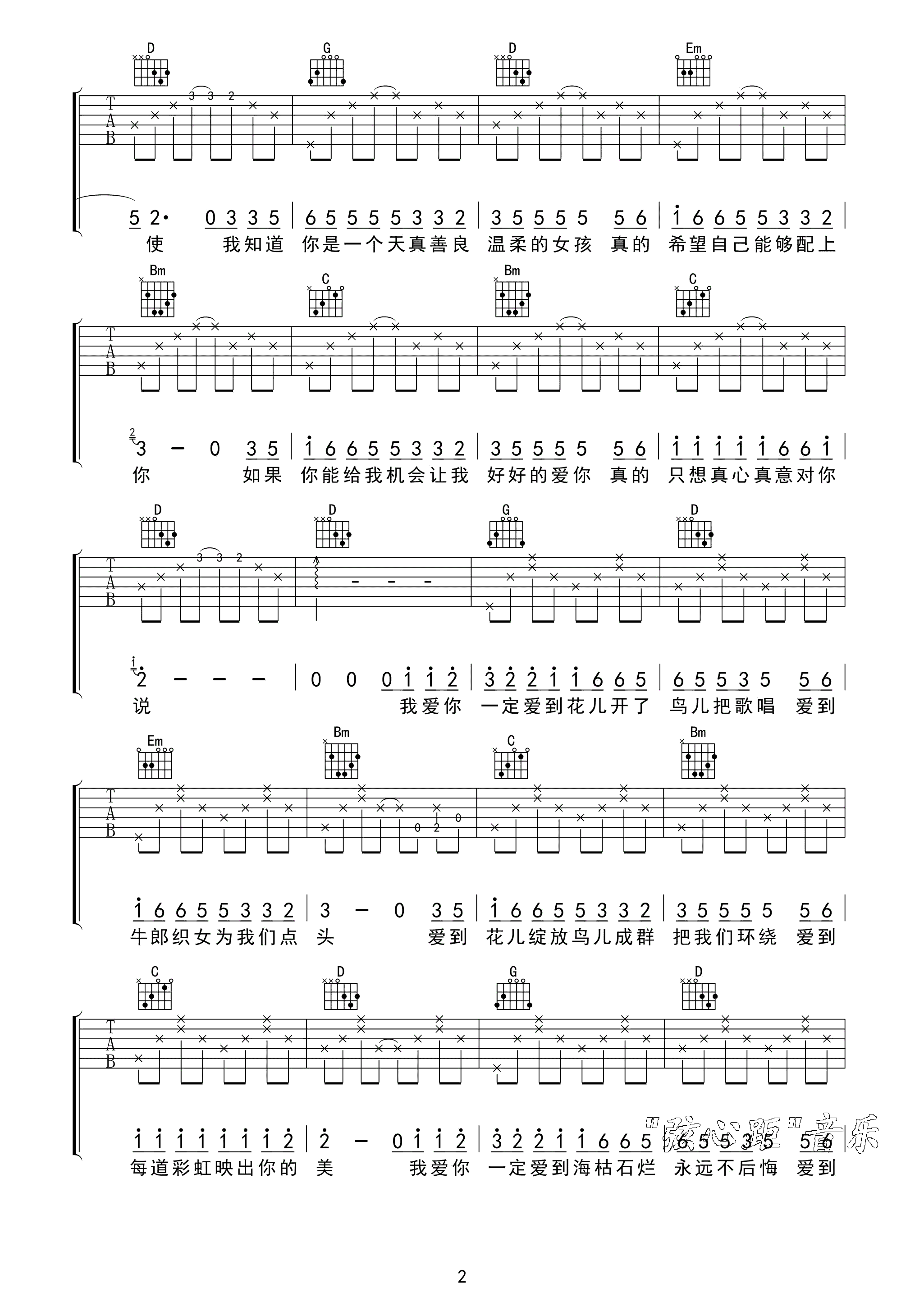 一定要爱你吉他谱-2